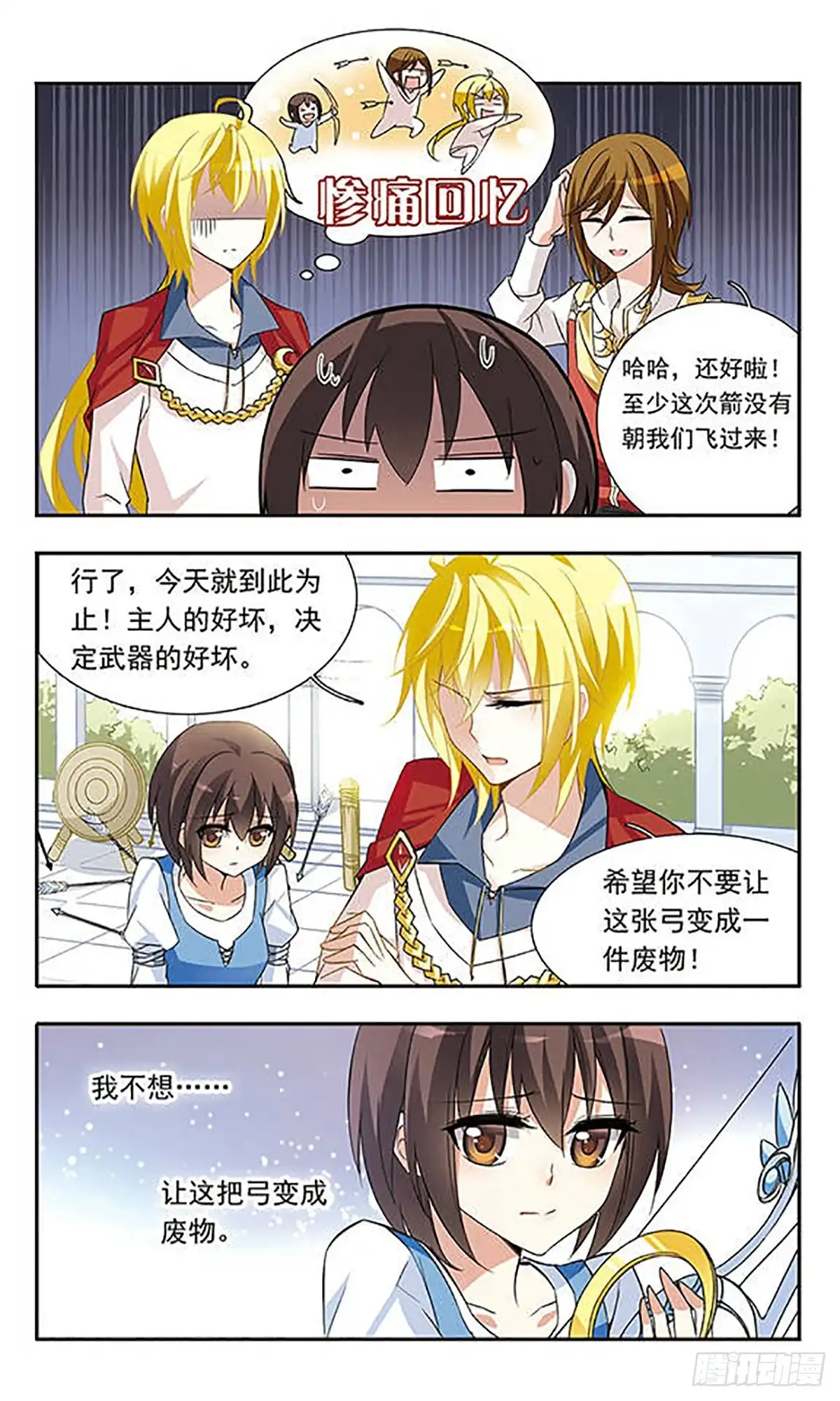 《骑士幻想夜·飒漫画》第20话 第5页