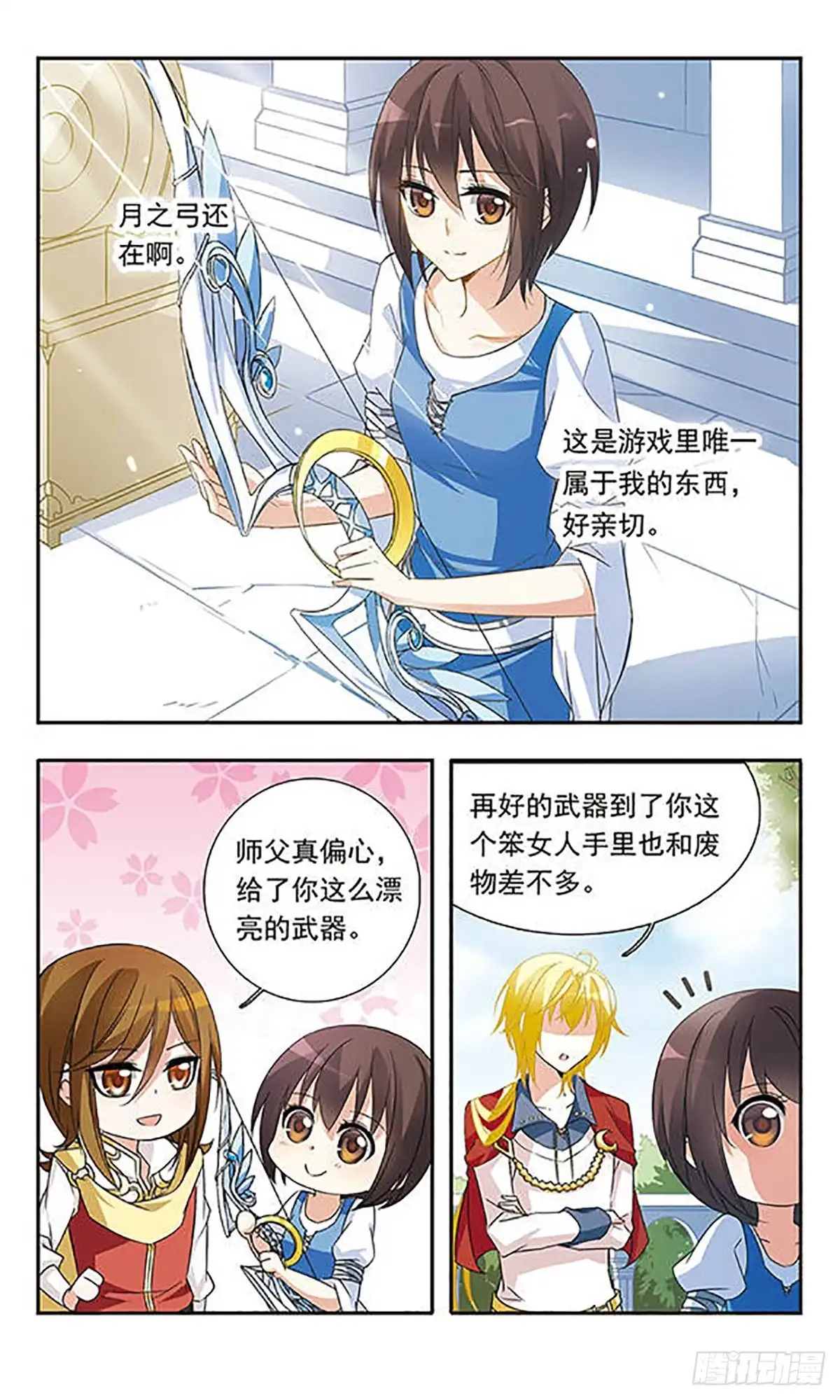 《骑士幻想夜·飒漫画》第20话 第3页