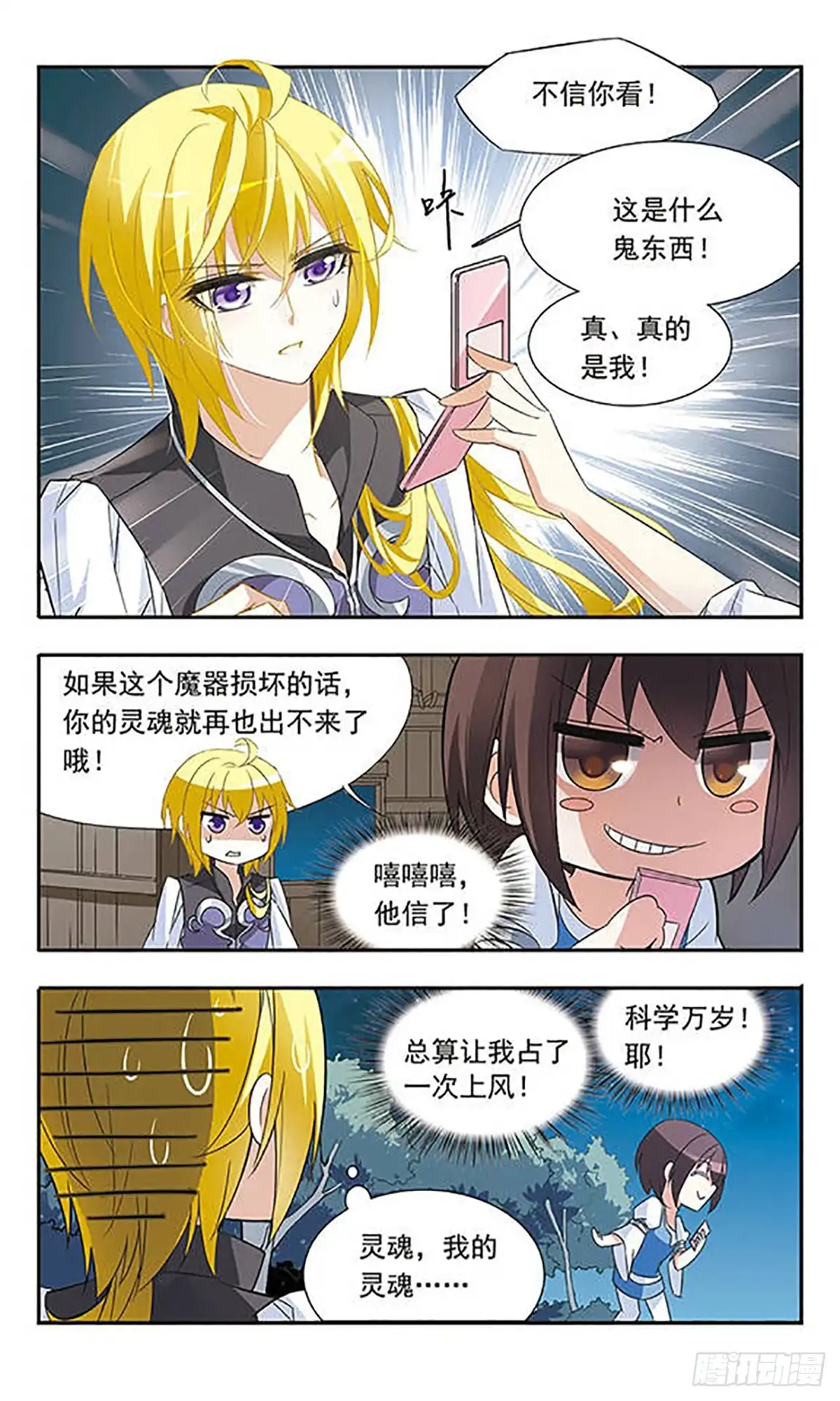 《骑士幻想夜·飒漫画》第20话 第11页