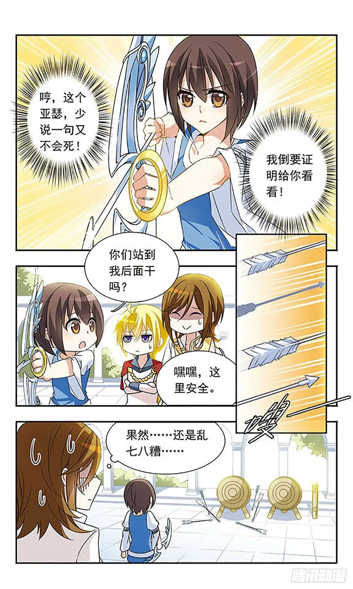 《骑士幻想夜·飒漫画》第20话 第4页