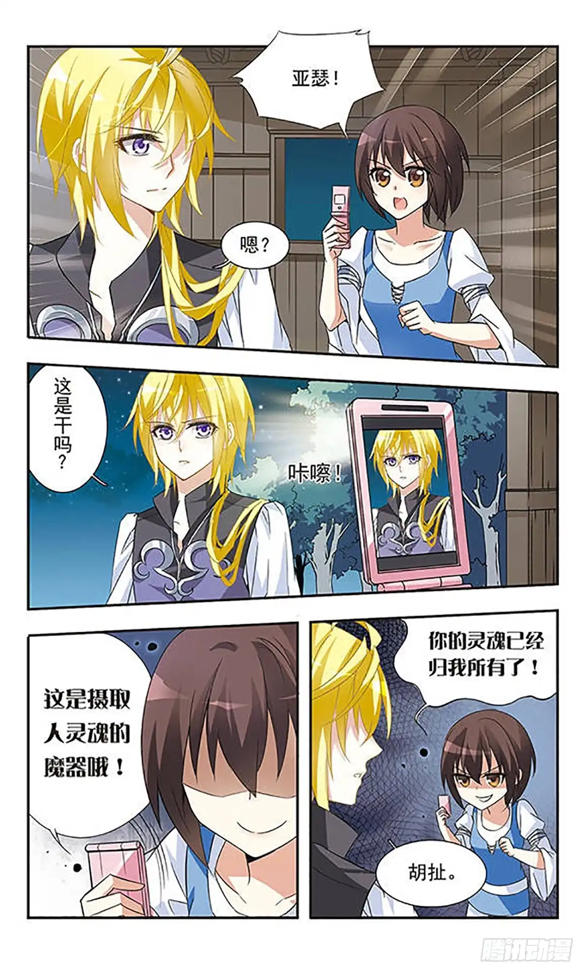 《骑士幻想夜·飒漫画》第20话 第10页