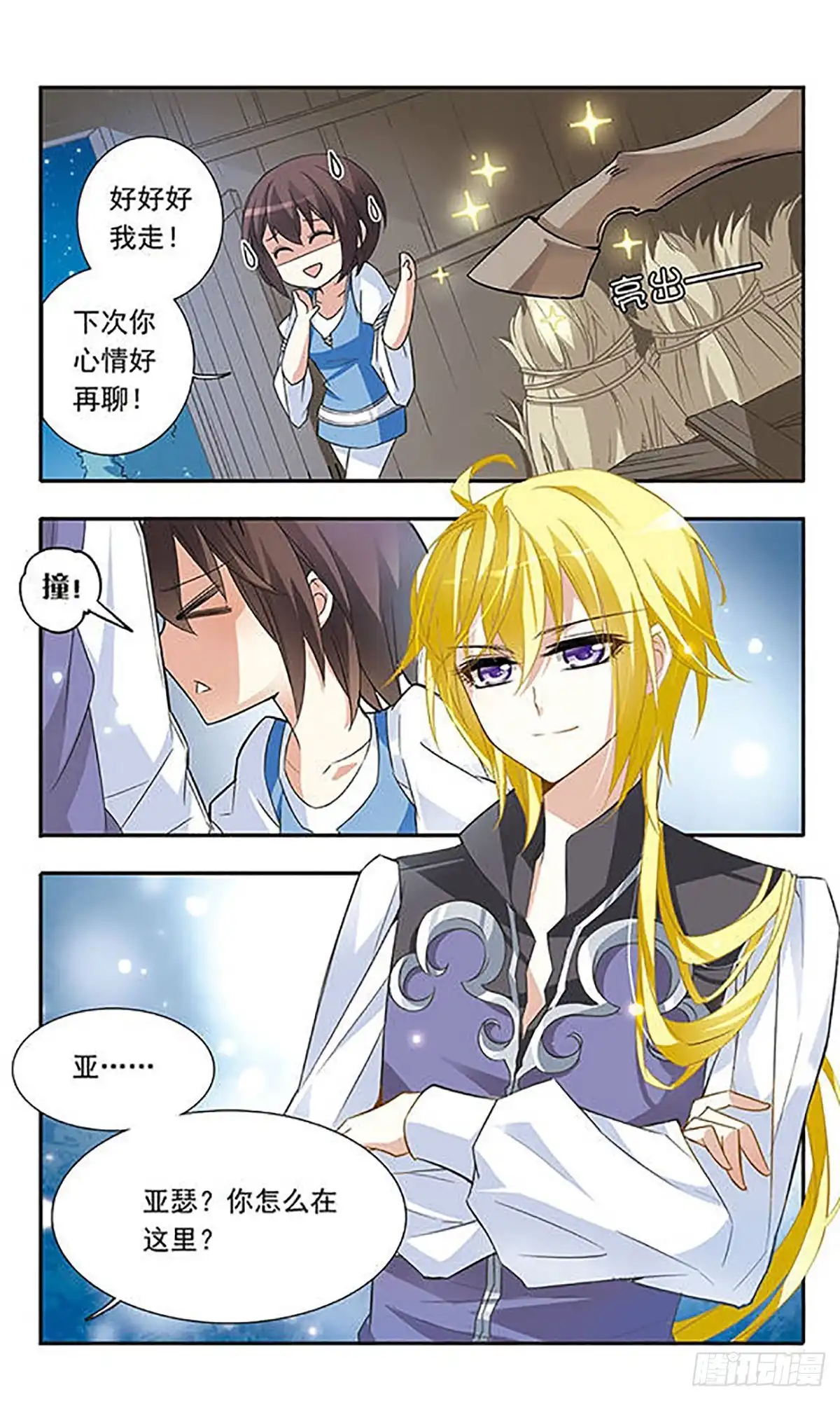 《骑士幻想夜·飒漫画》第20话 第8页