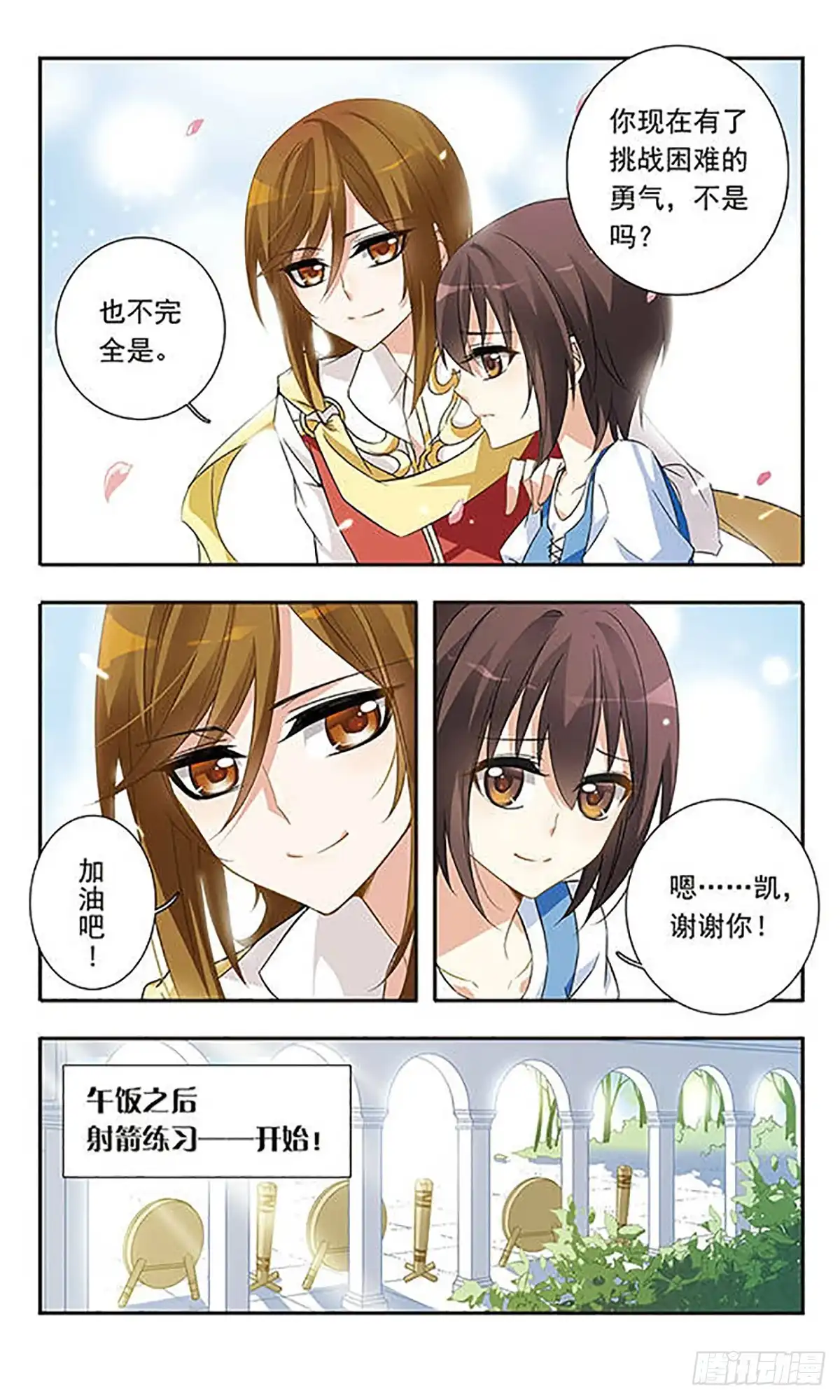 《骑士幻想夜·飒漫画》第20话 第2页