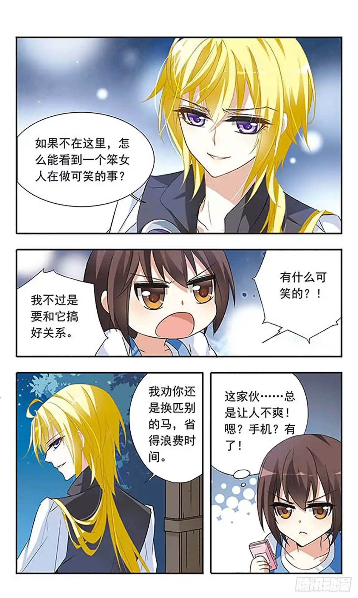 《骑士幻想夜·飒漫画》第20话 第9页