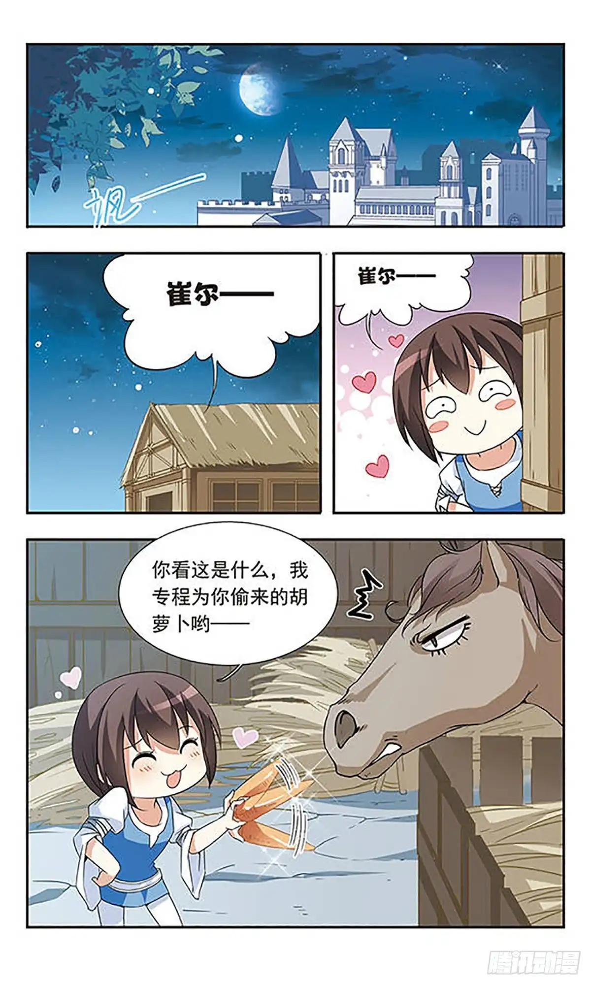 《骑士幻想夜·飒漫画》第20话 第6页