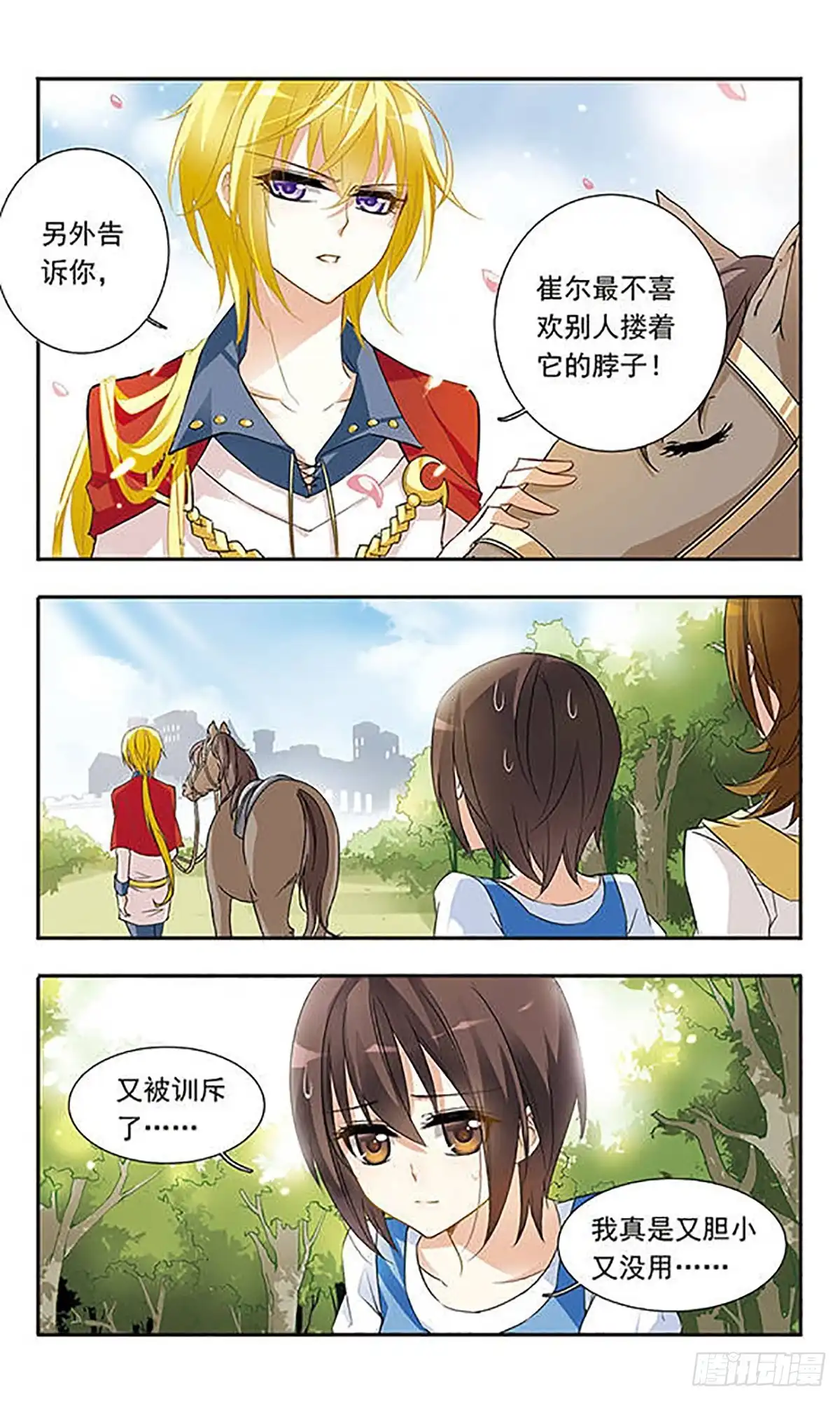 《骑士幻想夜·飒漫画》第20话 第1页