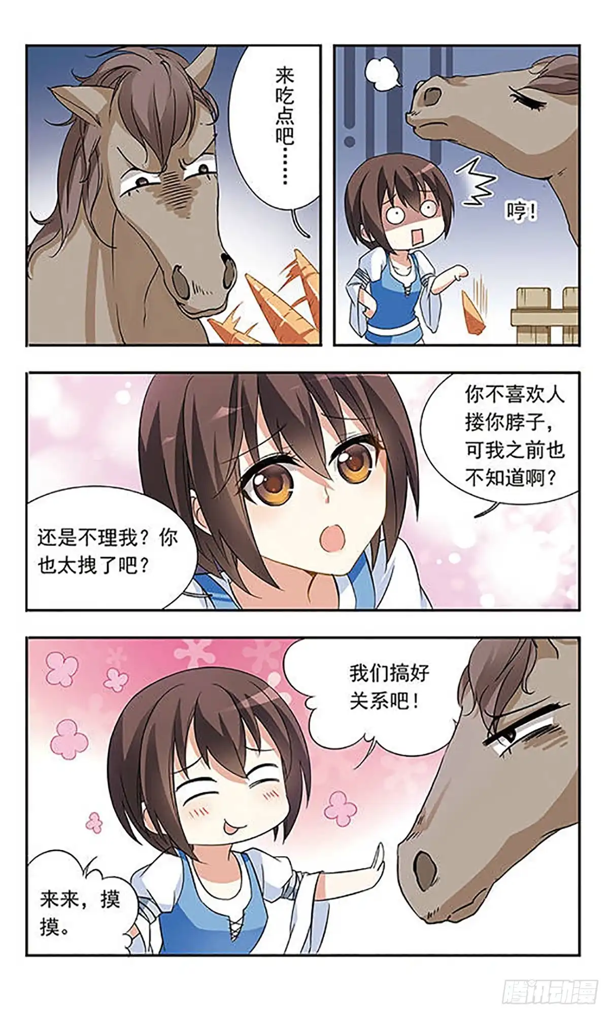 《骑士幻想夜·飒漫画》第20话 第7页