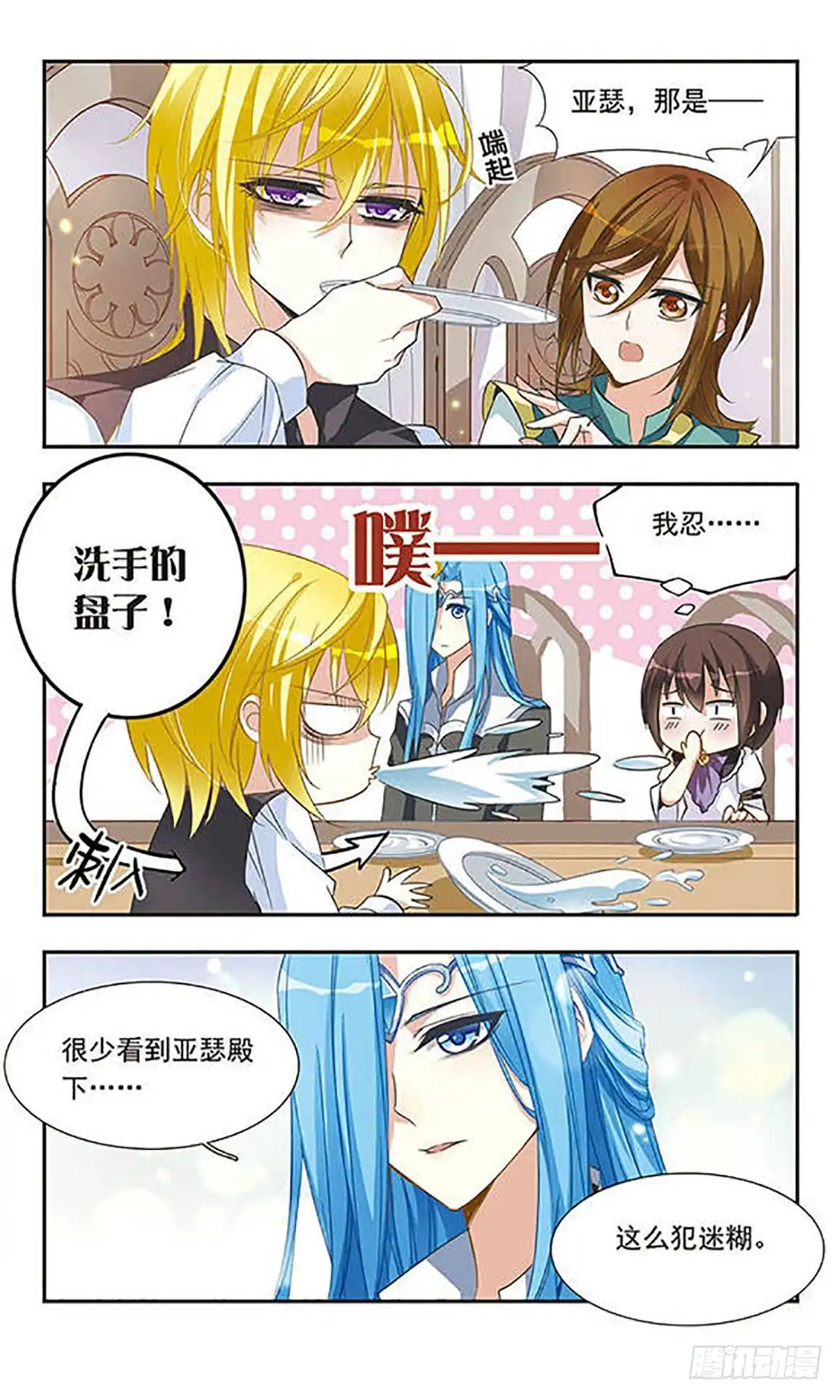 《骑士幻想夜·飒漫画》第21话 第2页