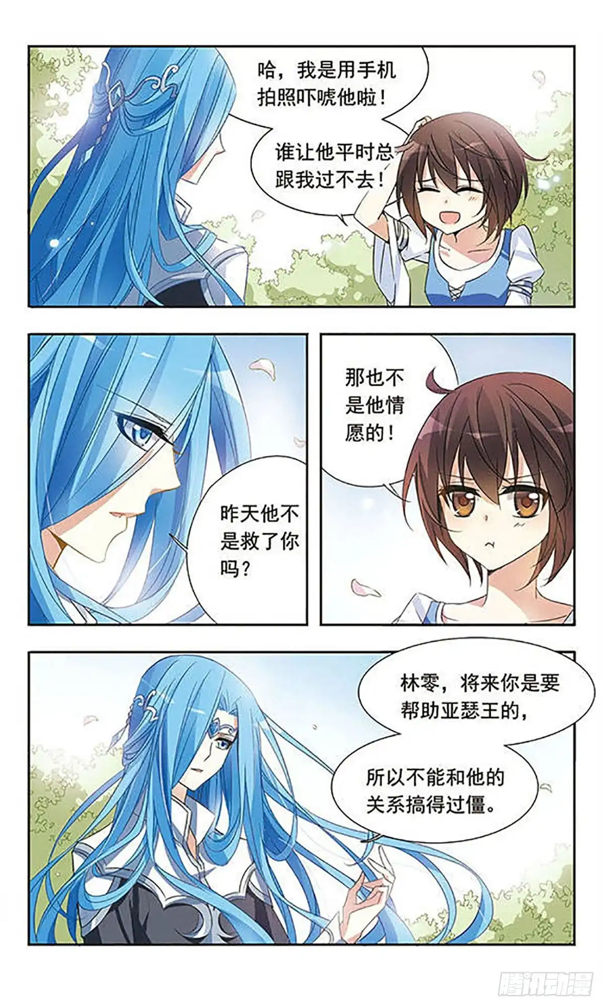 《骑士幻想夜·飒漫画》第21话 第7页
