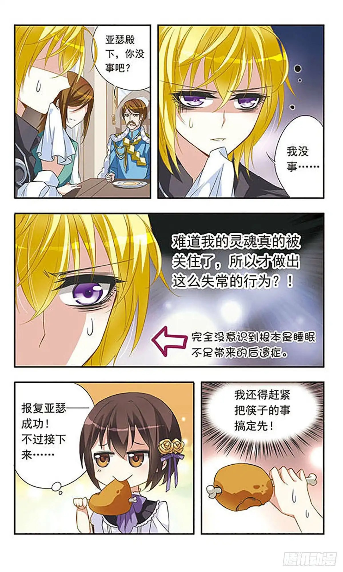 《骑士幻想夜·飒漫画》第21话 第3页
