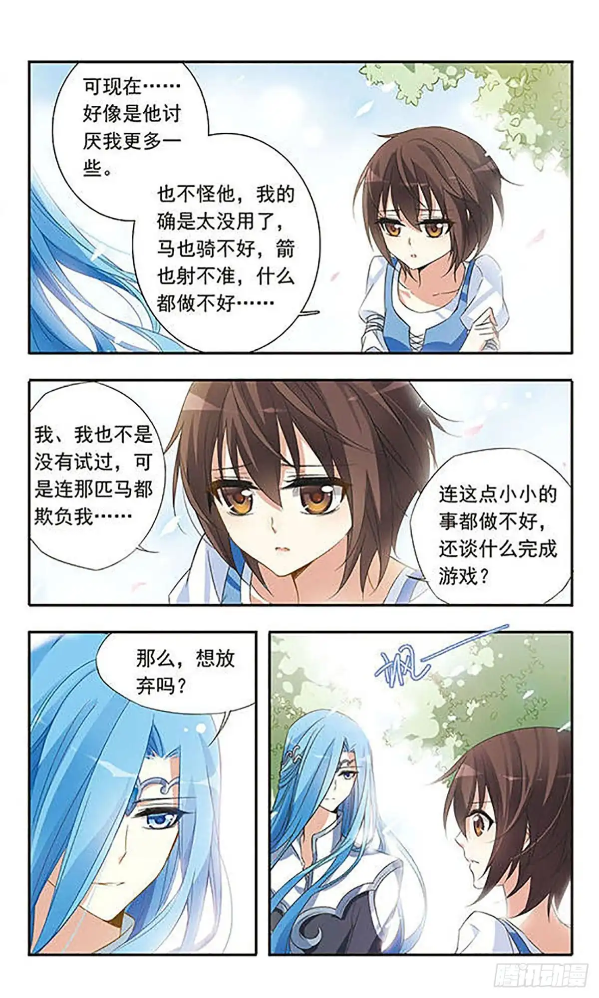 《骑士幻想夜·飒漫画》第21话 第8页