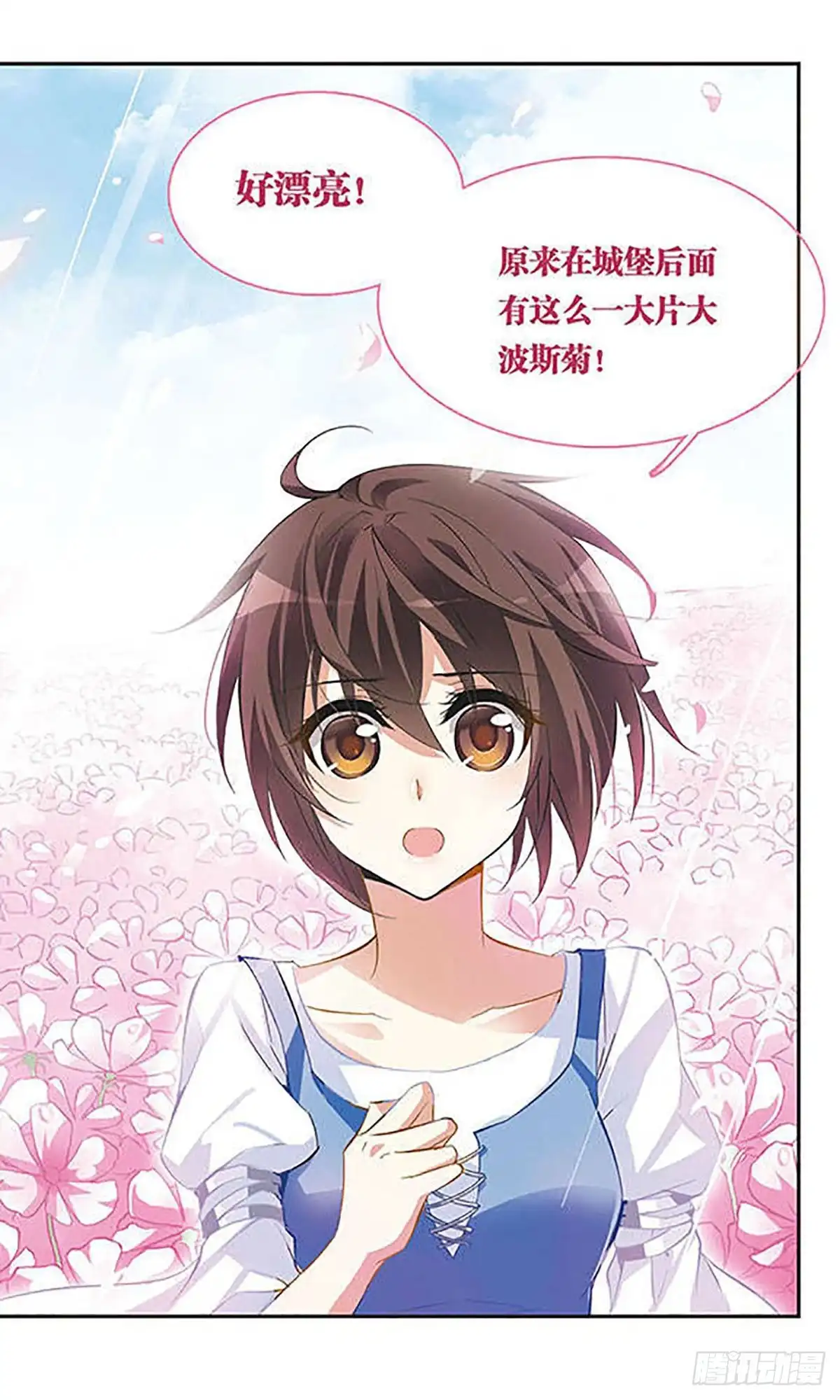 《骑士幻想夜·飒漫画》第21话 第11页