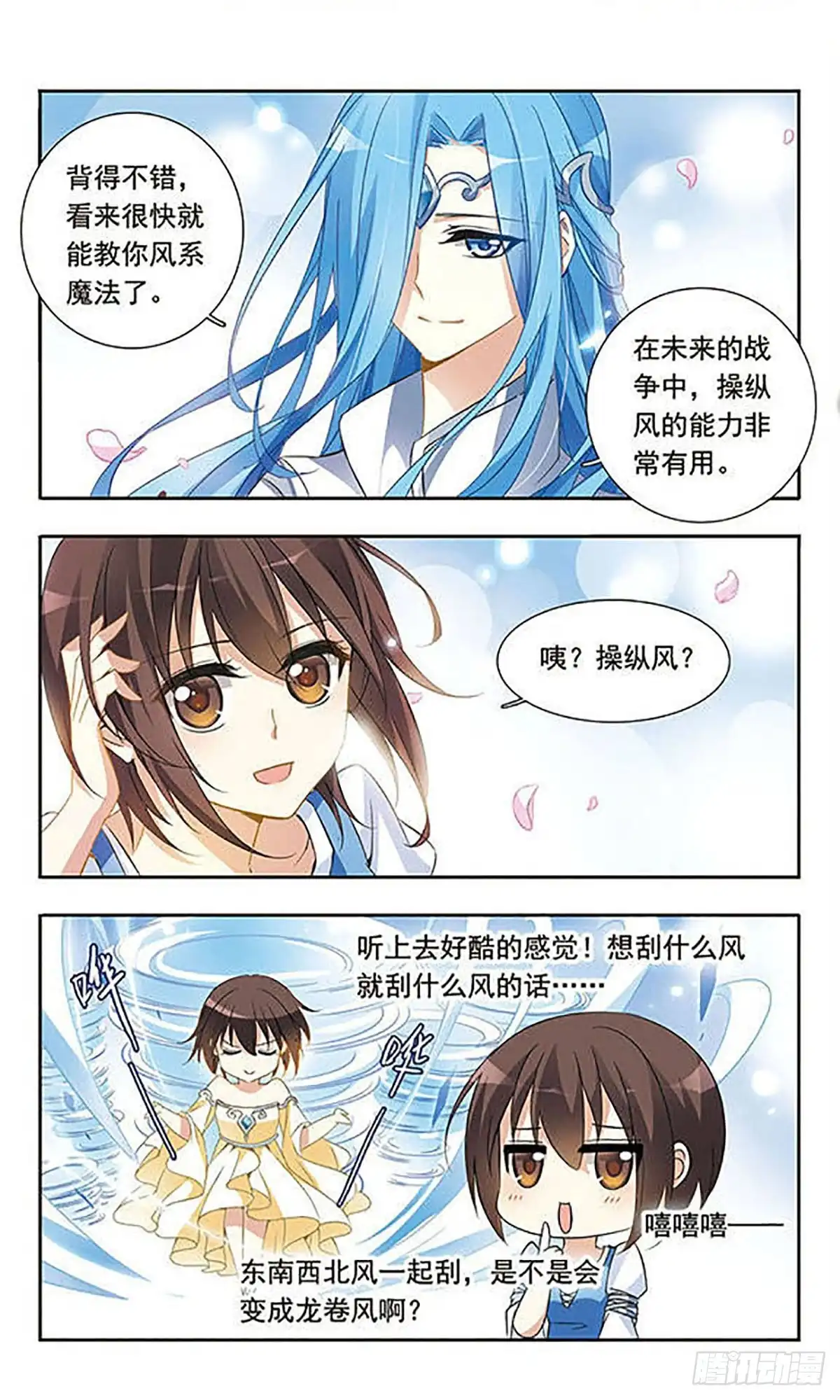 《骑士幻想夜·飒漫画》第21话 第5页