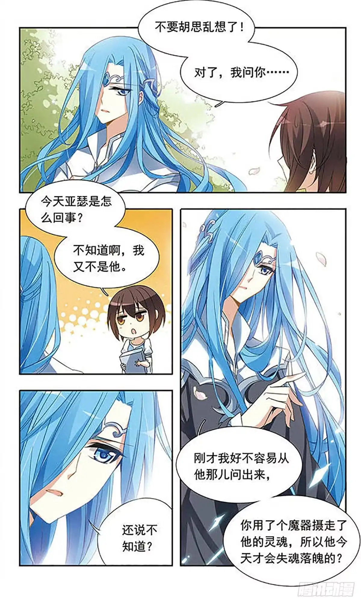 《骑士幻想夜·飒漫画》第21话 第6页