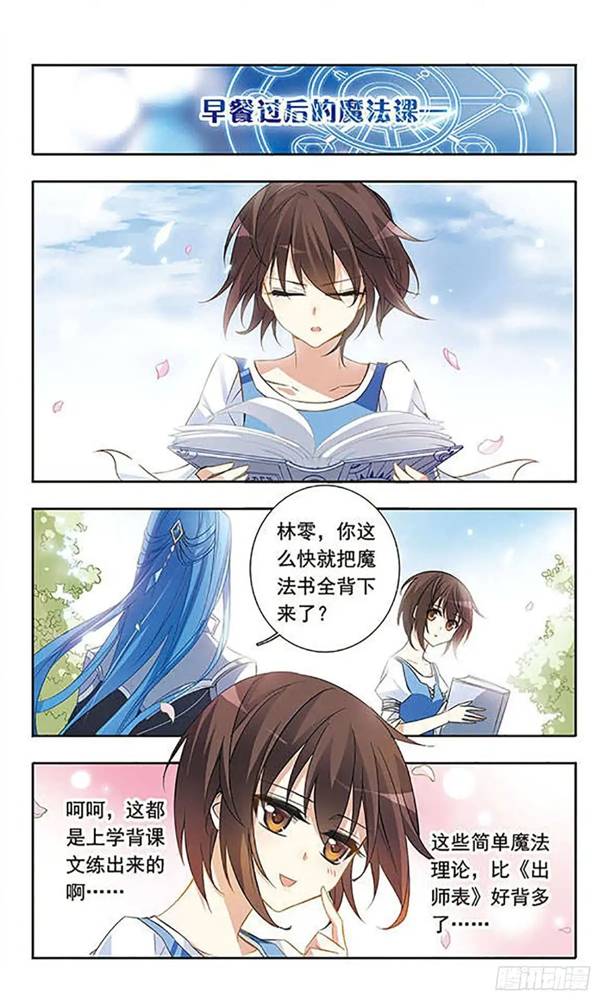《骑士幻想夜·飒漫画》第21话 第4页