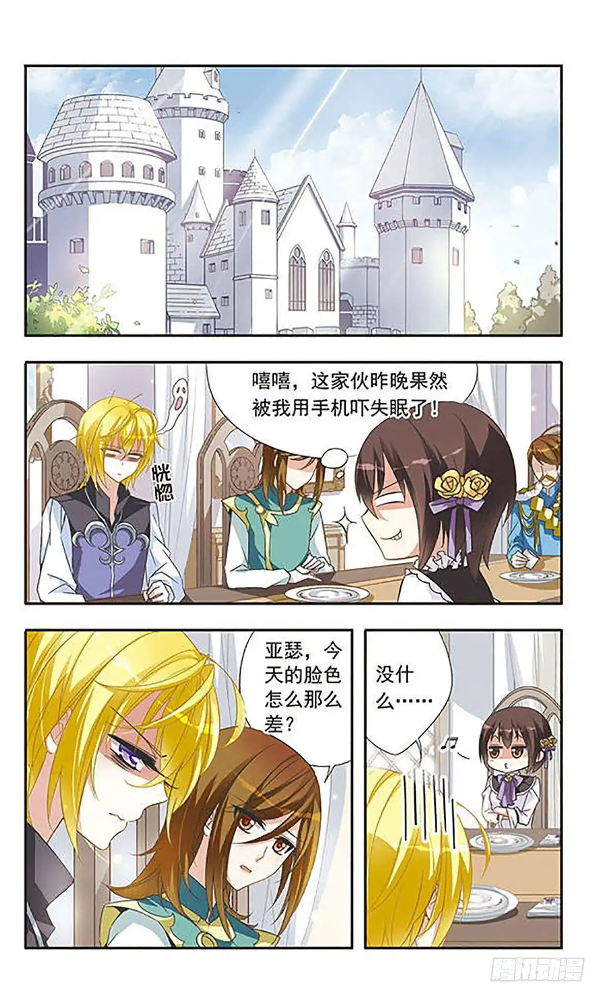 《骑士幻想夜·飒漫画》第21话 第1页