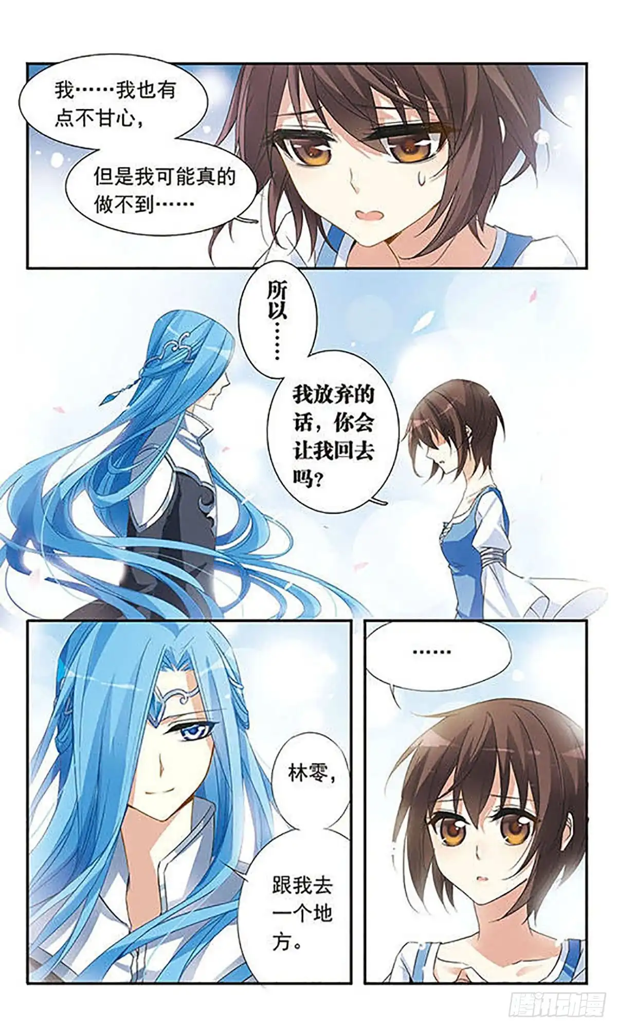 《骑士幻想夜·飒漫画》第21话 第9页