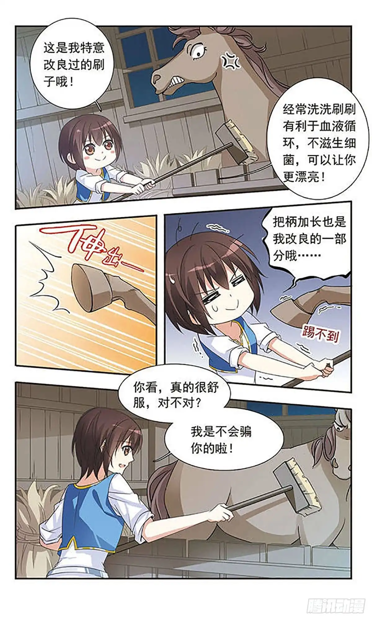 《骑士幻想夜·飒漫画》第22话 第7页