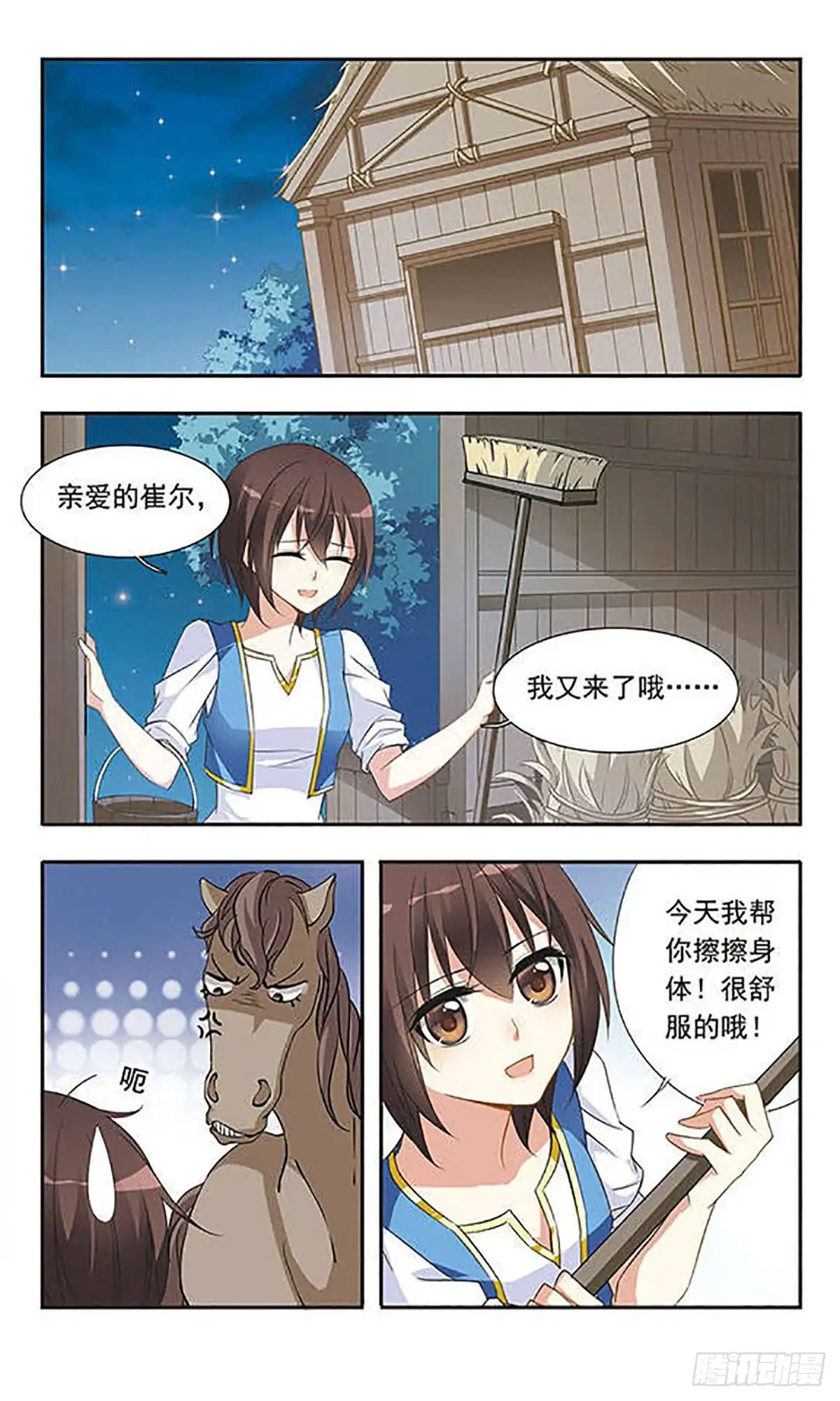 《骑士幻想夜·飒漫画》第22话 第6页