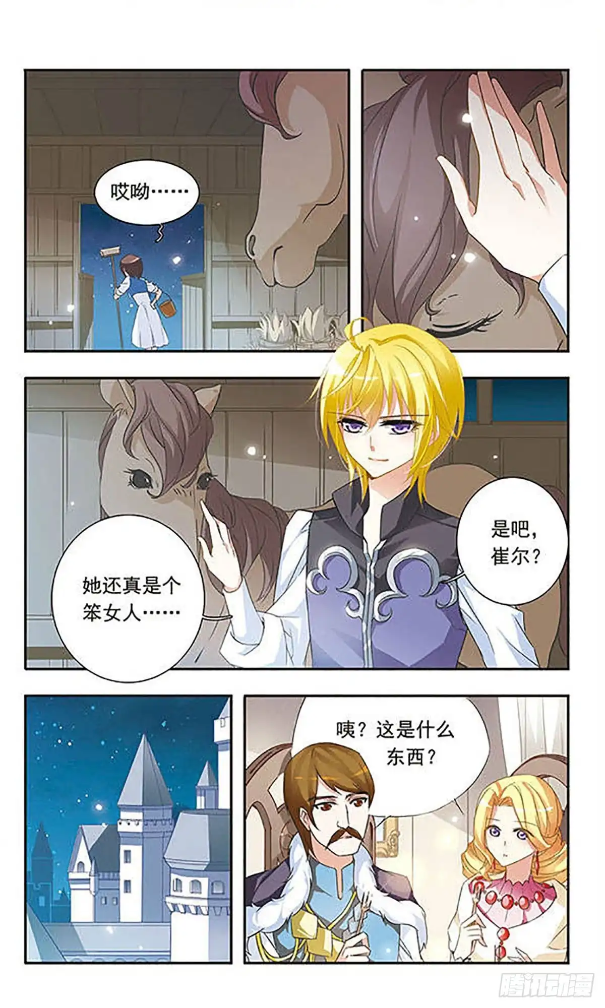 《骑士幻想夜·飒漫画》第22话 第9页