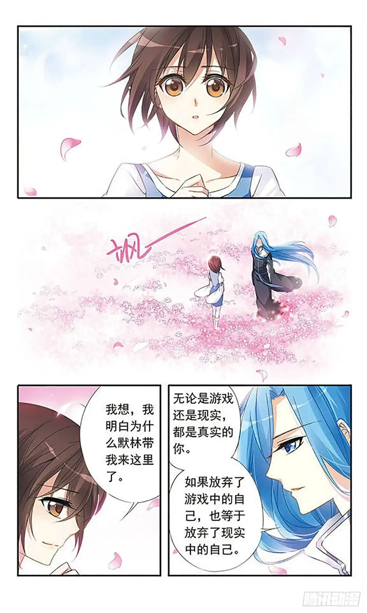 《骑士幻想夜·飒漫画》第22话 第3页
