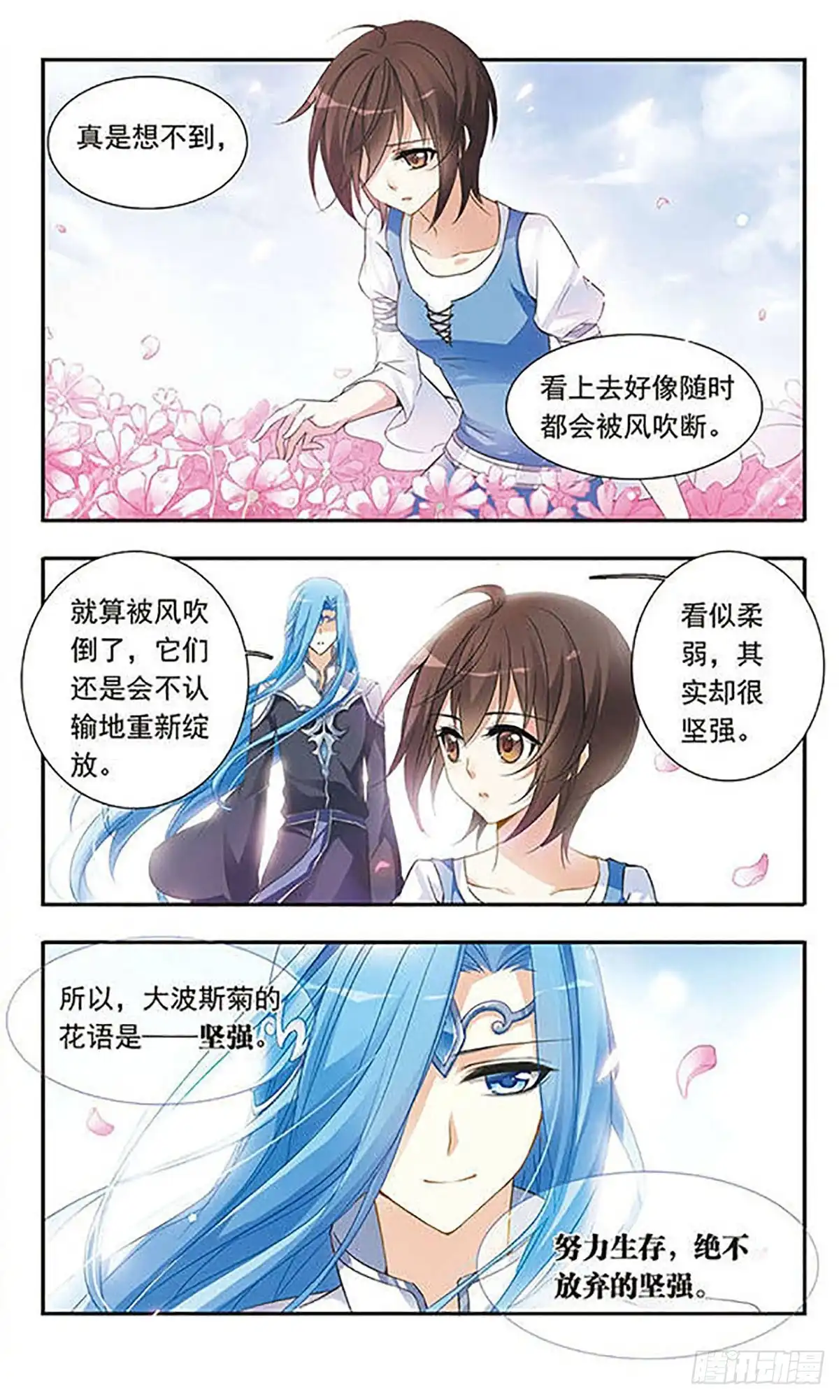 《骑士幻想夜·飒漫画》第22话 第2页