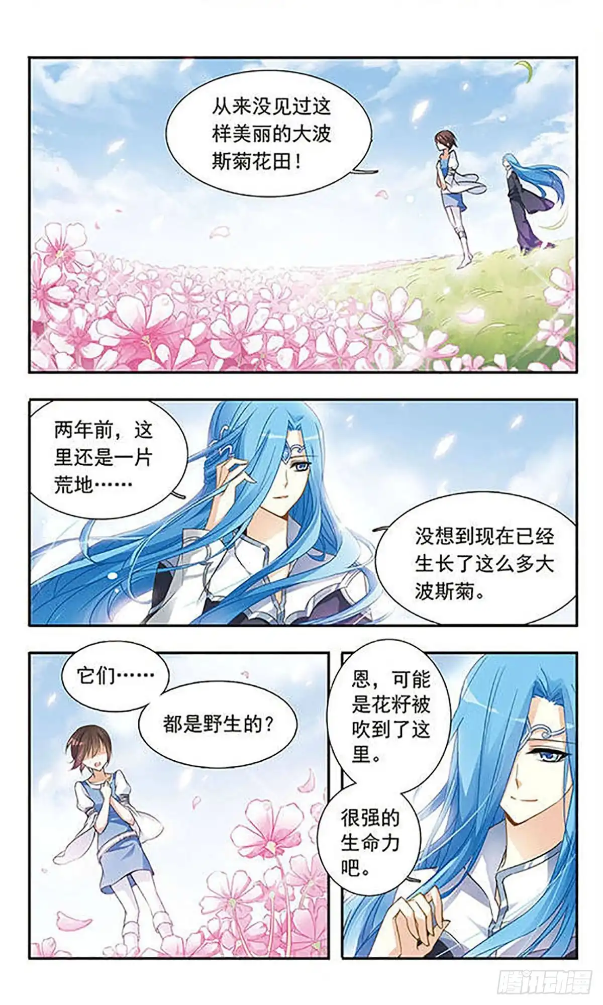 《骑士幻想夜·飒漫画》第22话 第1页