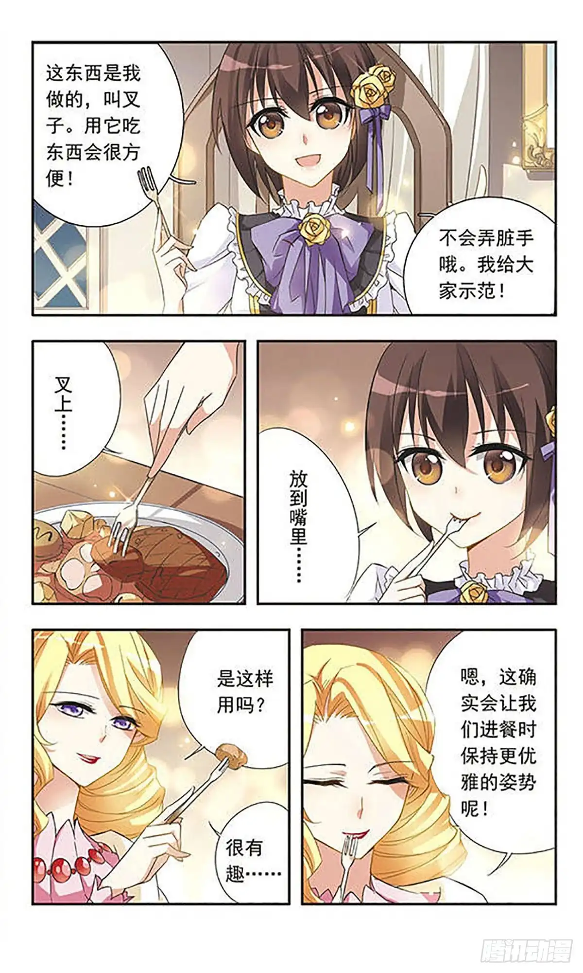 《骑士幻想夜·飒漫画》第22话 第10页