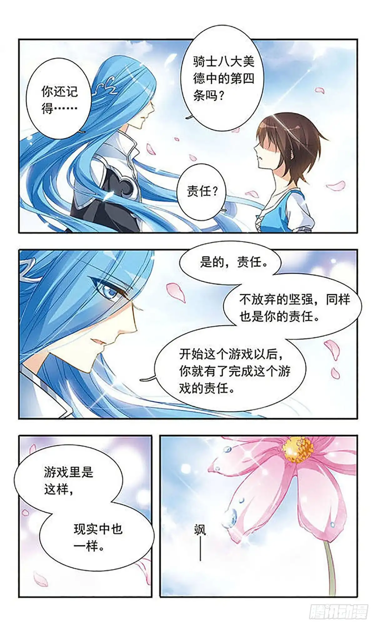 《骑士幻想夜·飒漫画》第22话 第4页