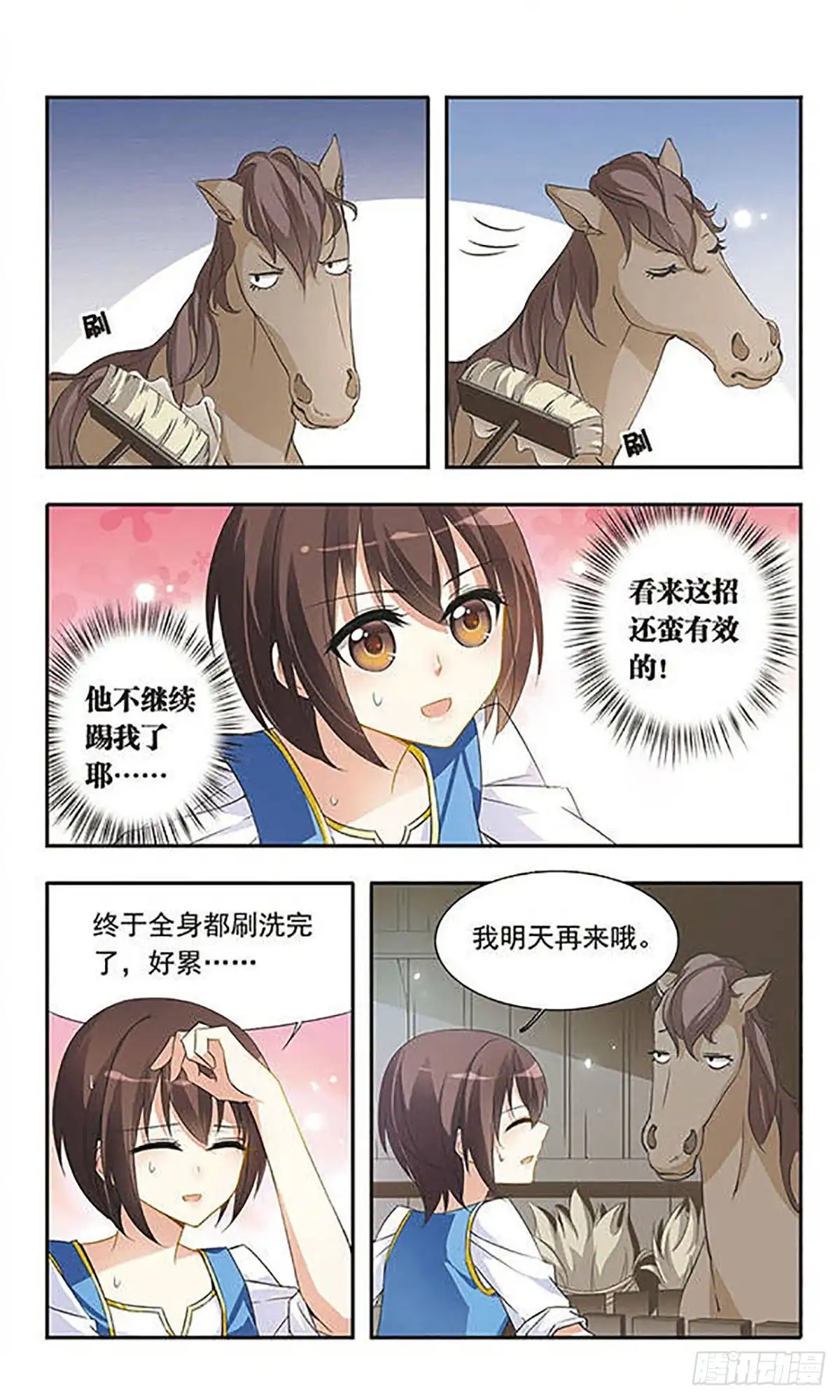《骑士幻想夜·飒漫画》第22话 第8页