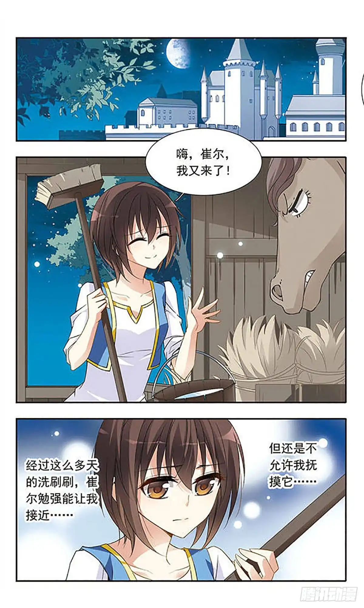 《骑士幻想夜·飒漫画》第23话 第8页