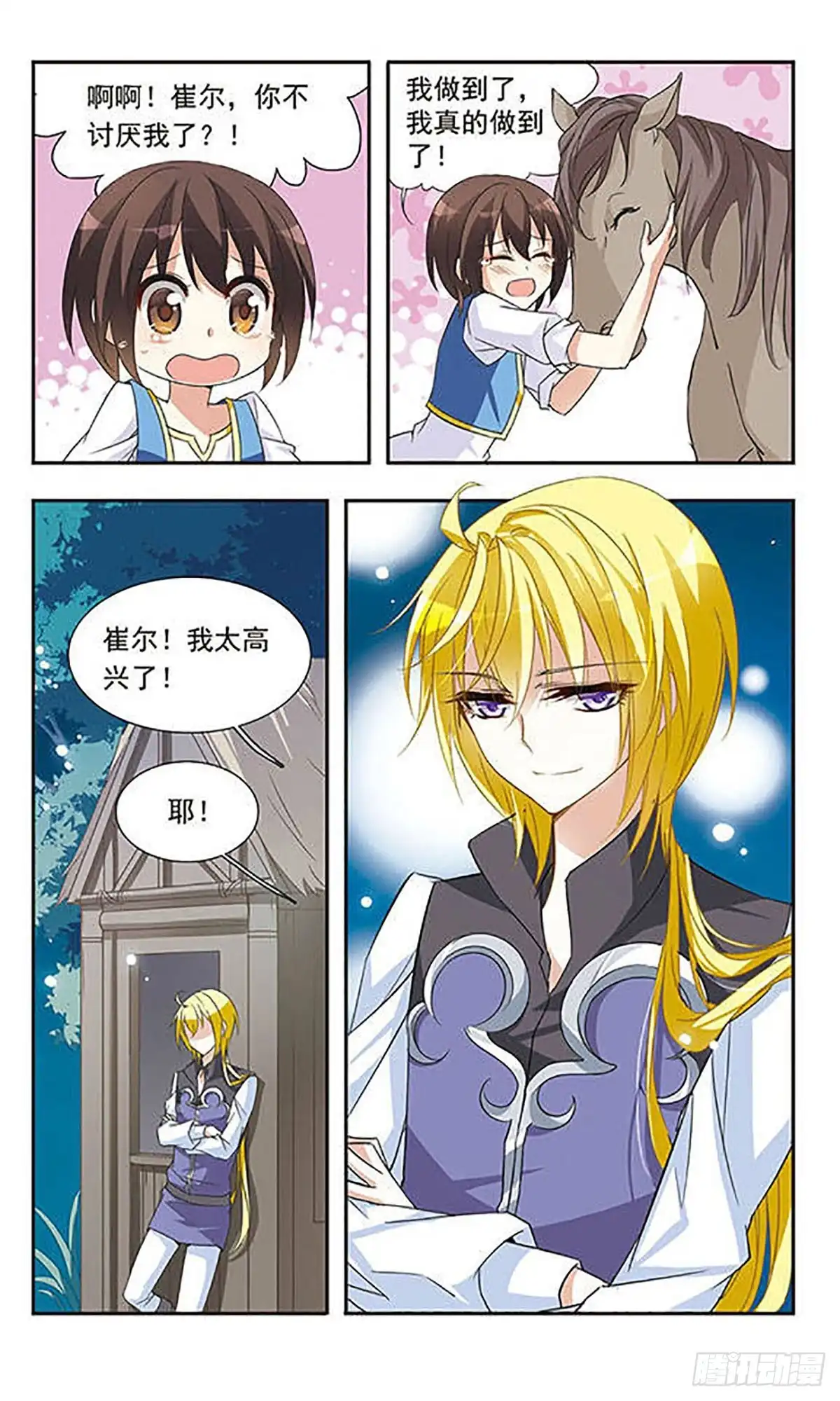 《骑士幻想夜·飒漫画》第23话 第11页
