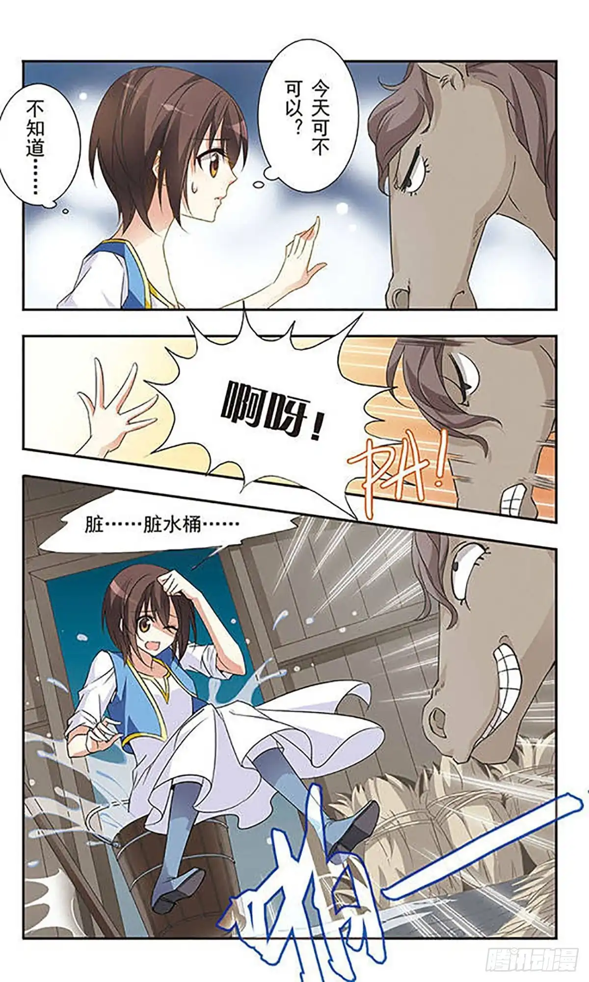 《骑士幻想夜·飒漫画》第23话 第9页