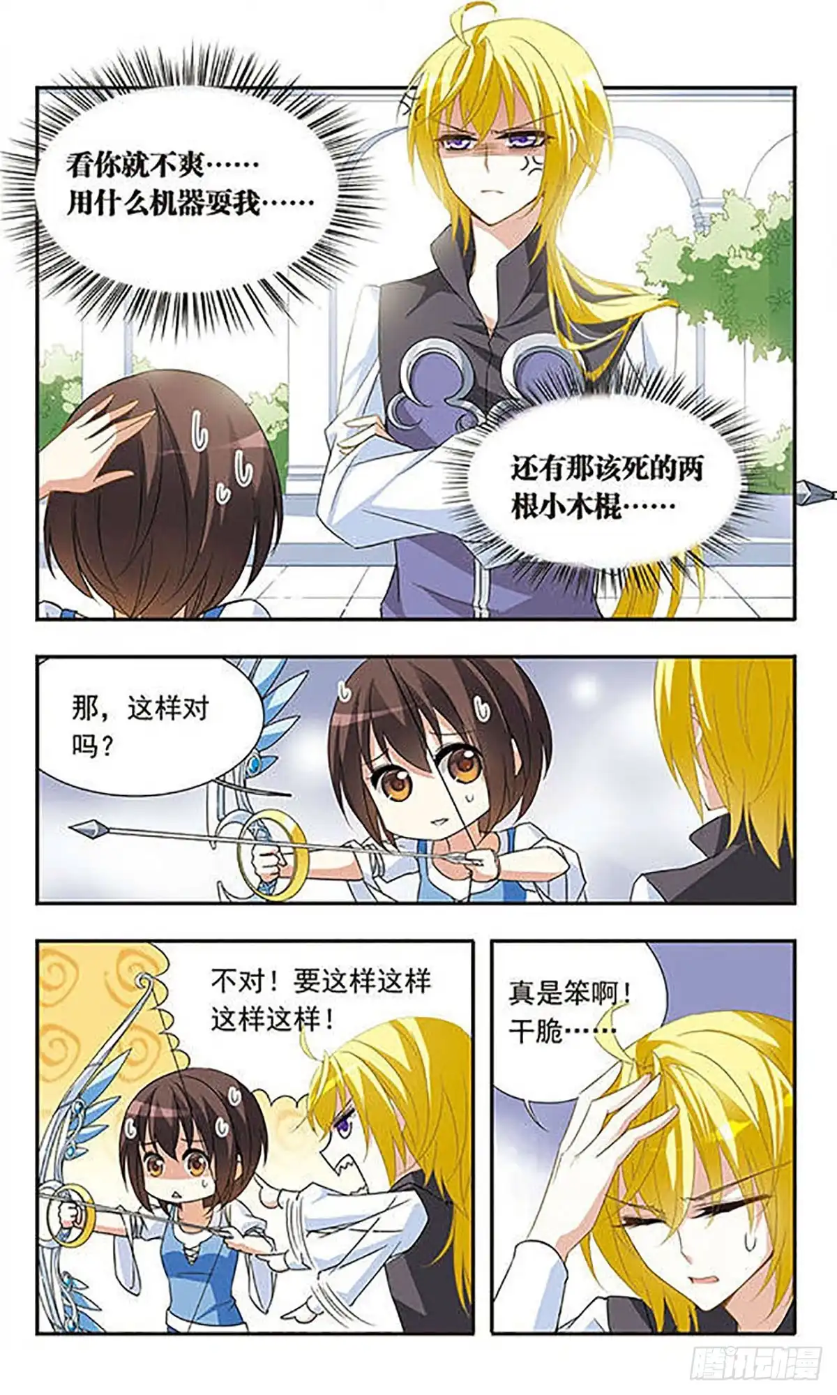 《骑士幻想夜·飒漫画》第23话 第4页