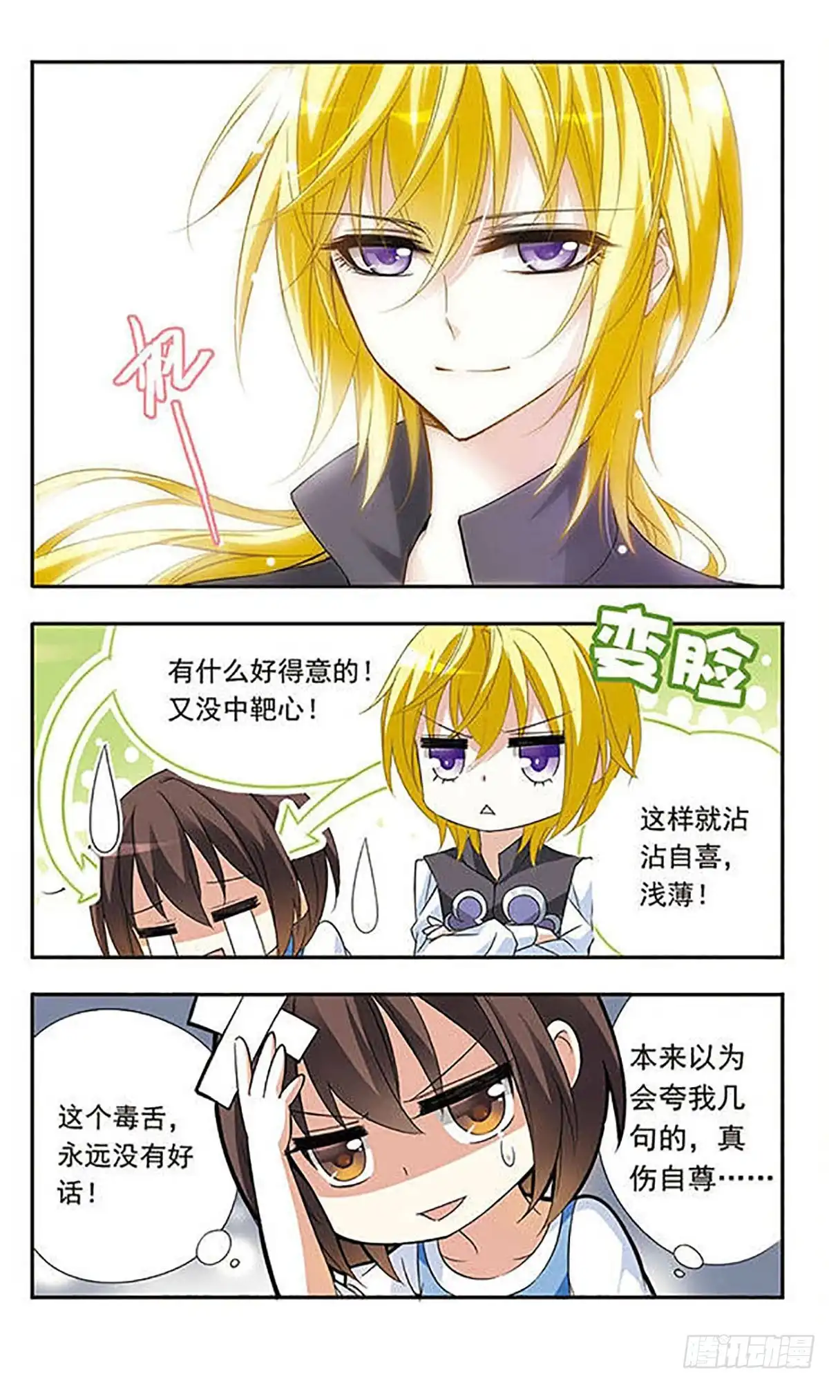 《骑士幻想夜·飒漫画》第23话 第7页