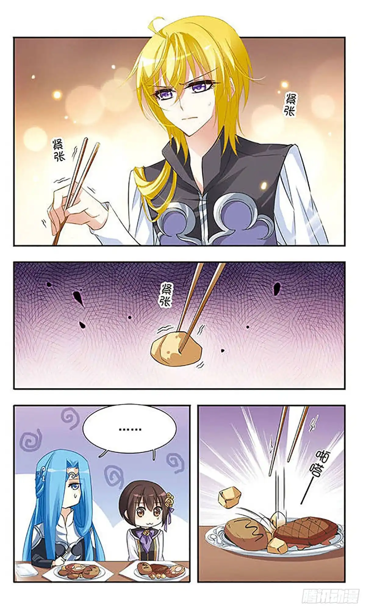 《骑士幻想夜·飒漫画》第23话 第1页