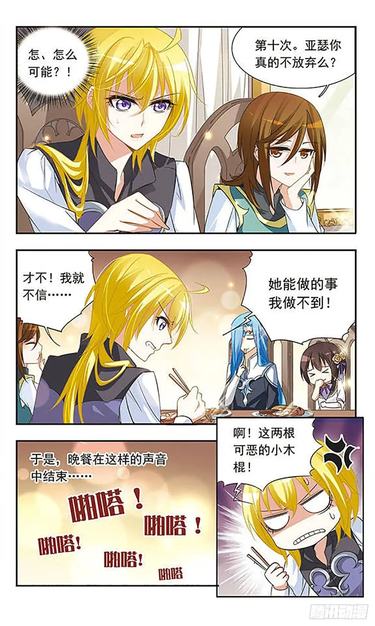 《骑士幻想夜·飒漫画》第23话 第2页