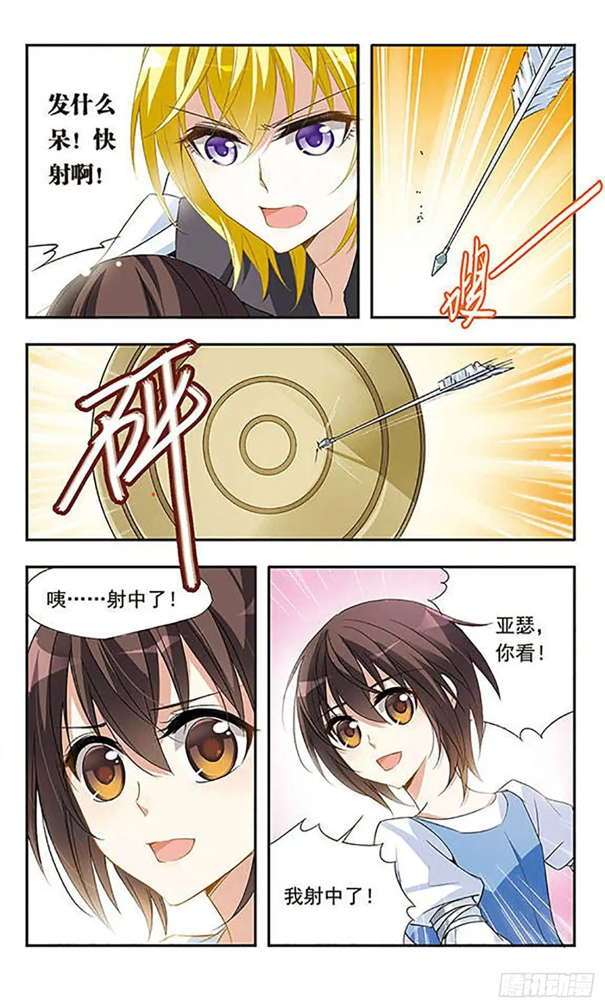 《骑士幻想夜·飒漫画》第23话 第6页