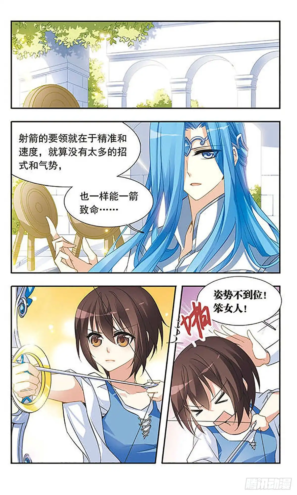 《骑士幻想夜·飒漫画》第23话 第3页