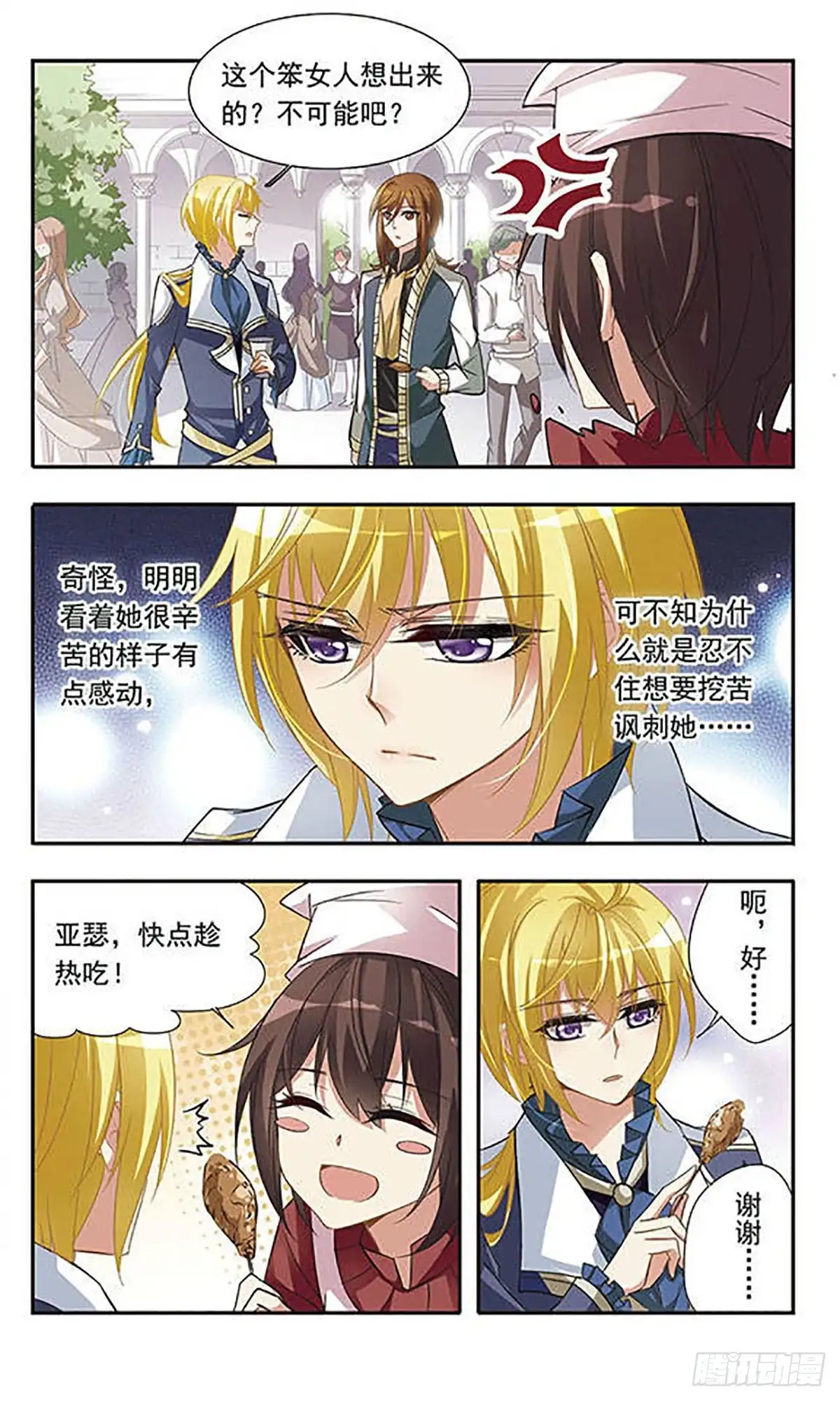 《骑士幻想夜·飒漫画》第24话 第10页
