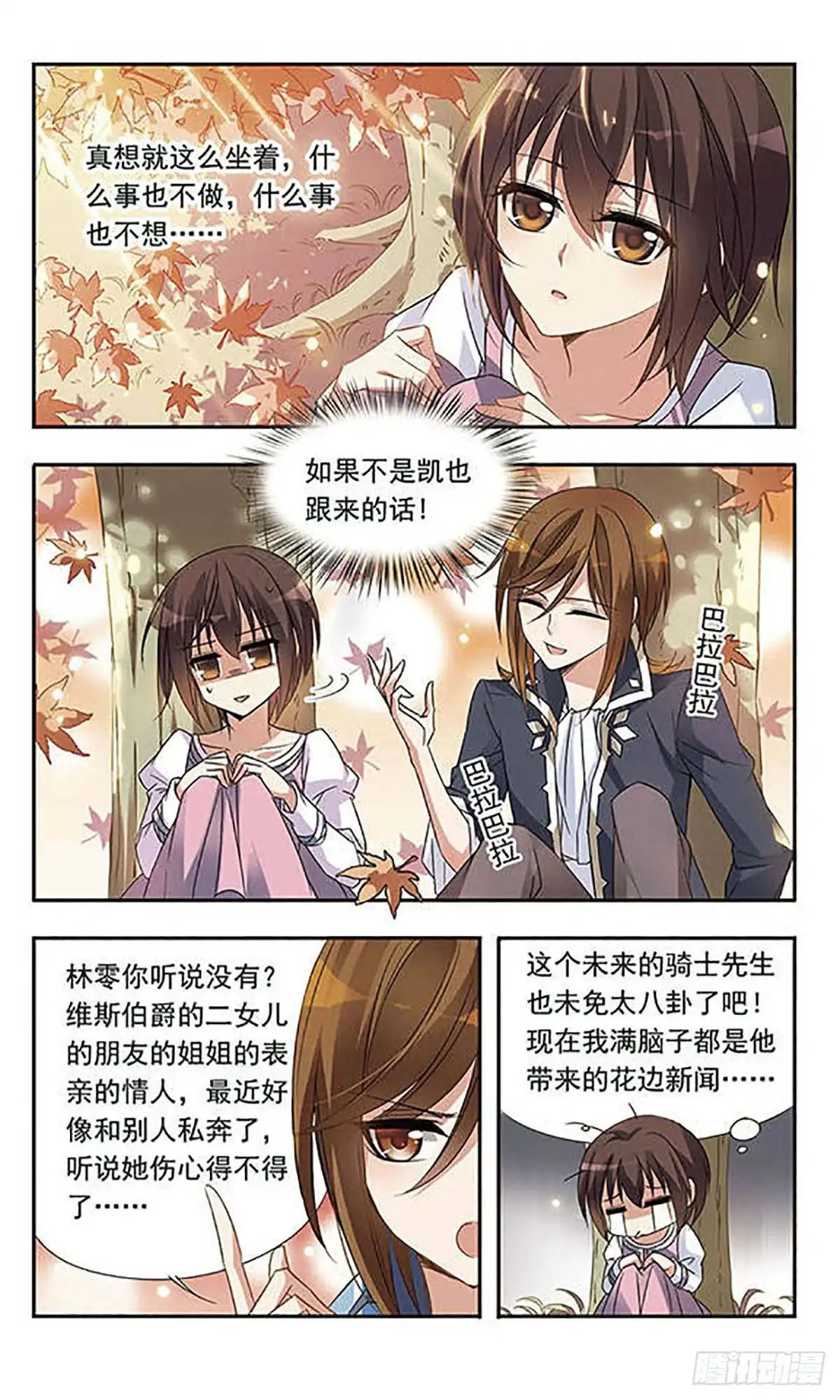 《骑士幻想夜·飒漫画》第24话 第3页