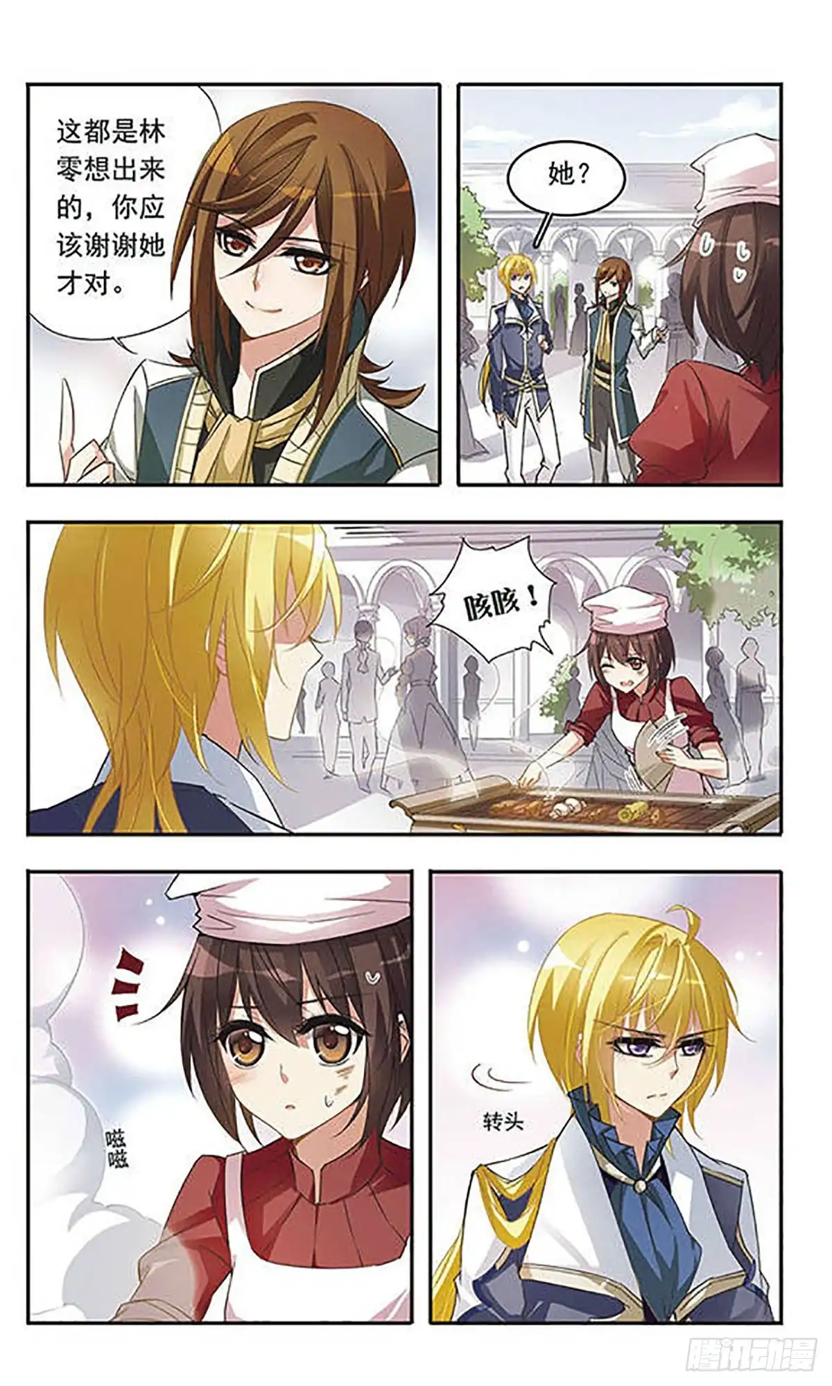 《骑士幻想夜·飒漫画》第24话 第9页