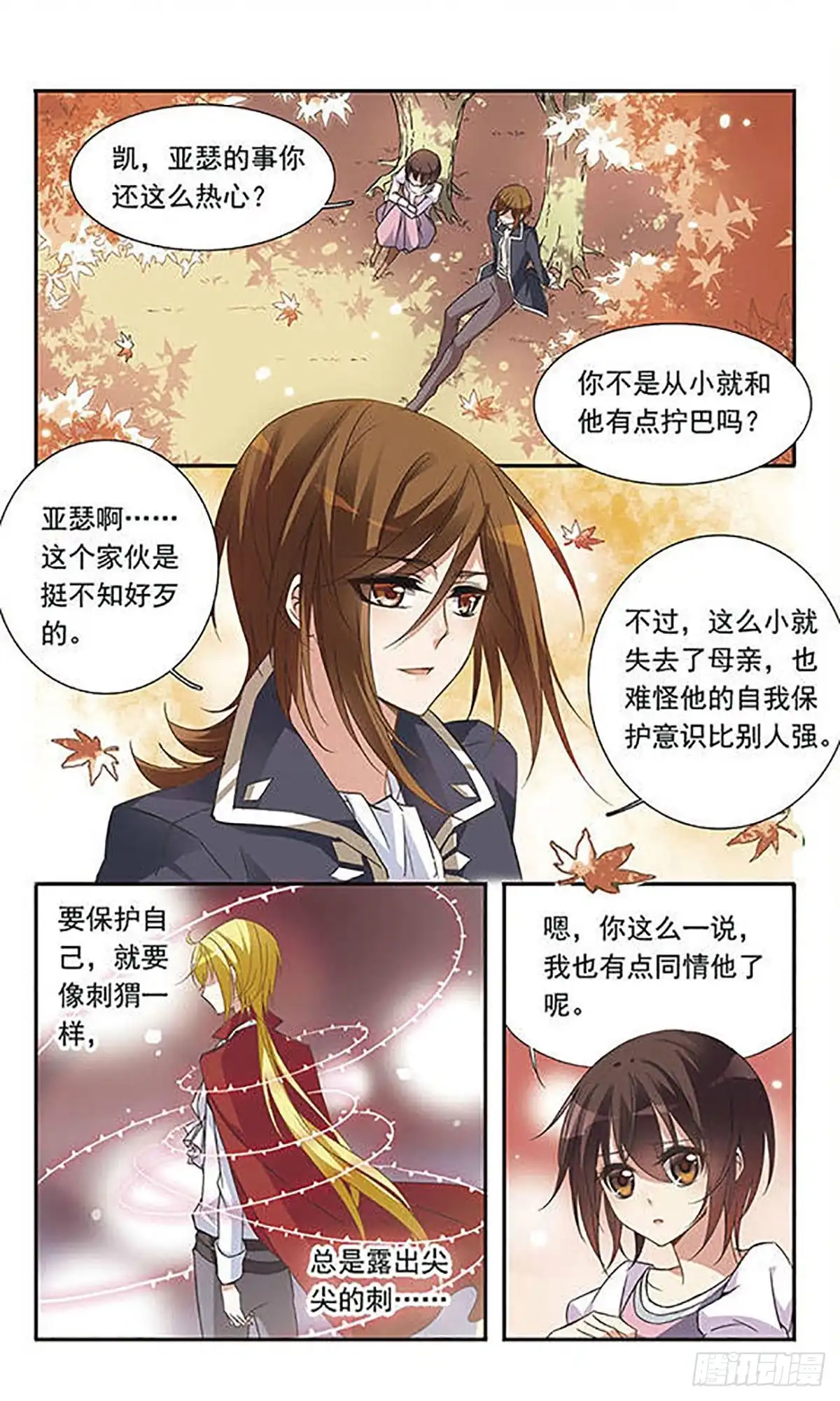 《骑士幻想夜·飒漫画》第24话 第5页