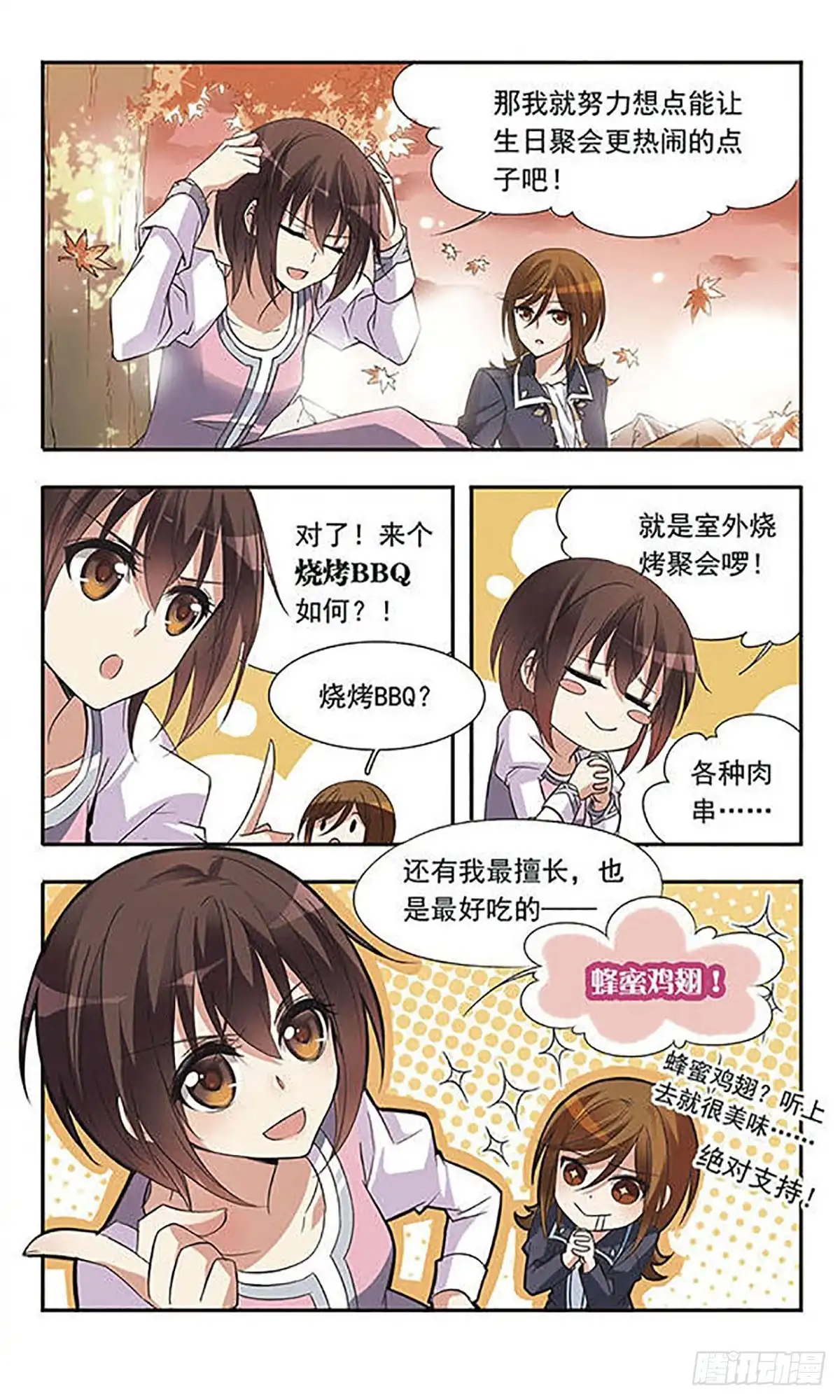《骑士幻想夜·飒漫画》第24话 第6页