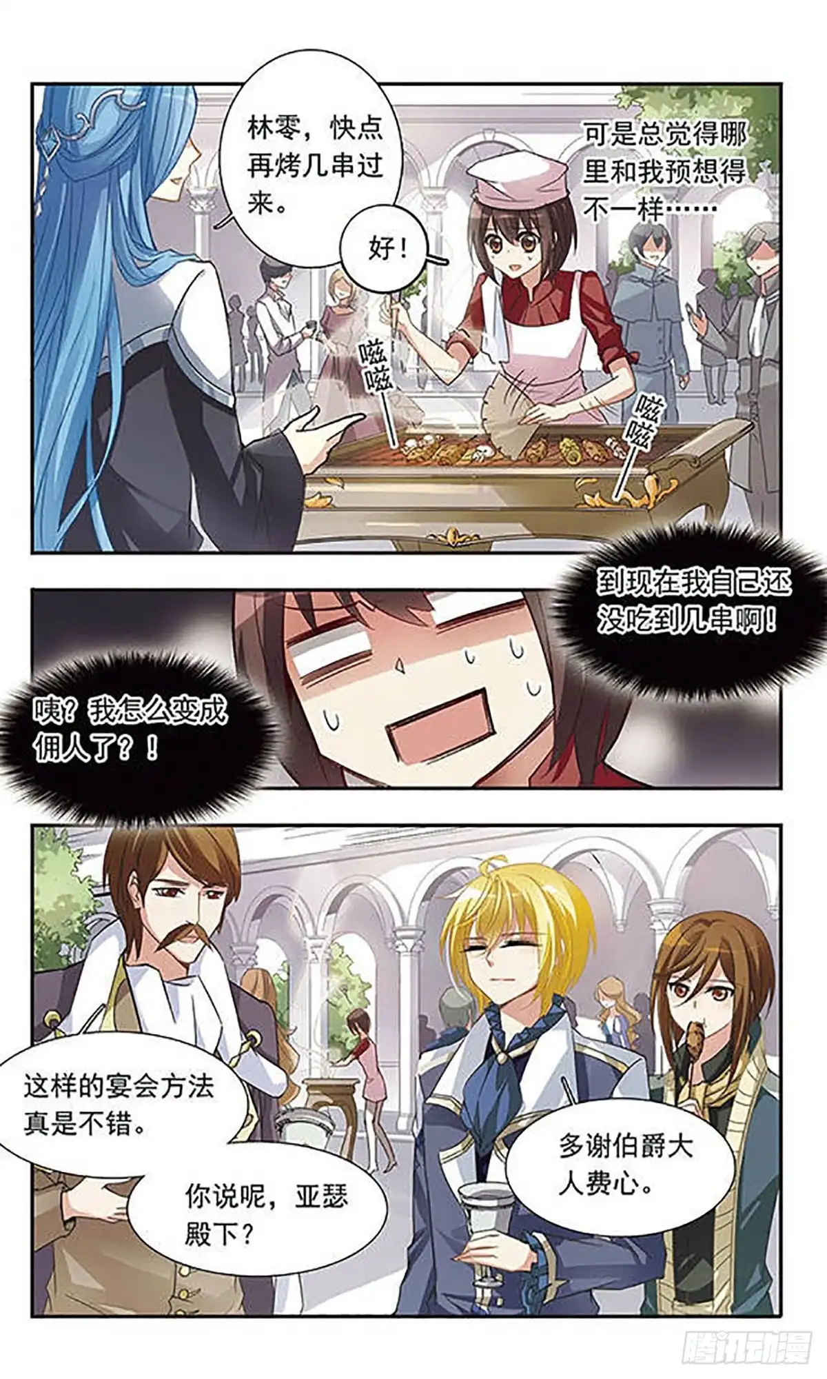 《骑士幻想夜·飒漫画》第24话 第8页