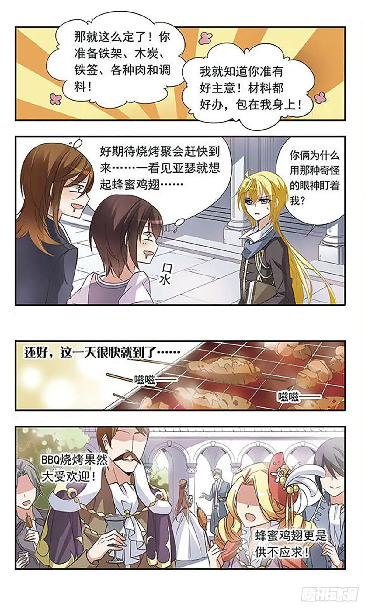 《骑士幻想夜·飒漫画》第24话 第7页