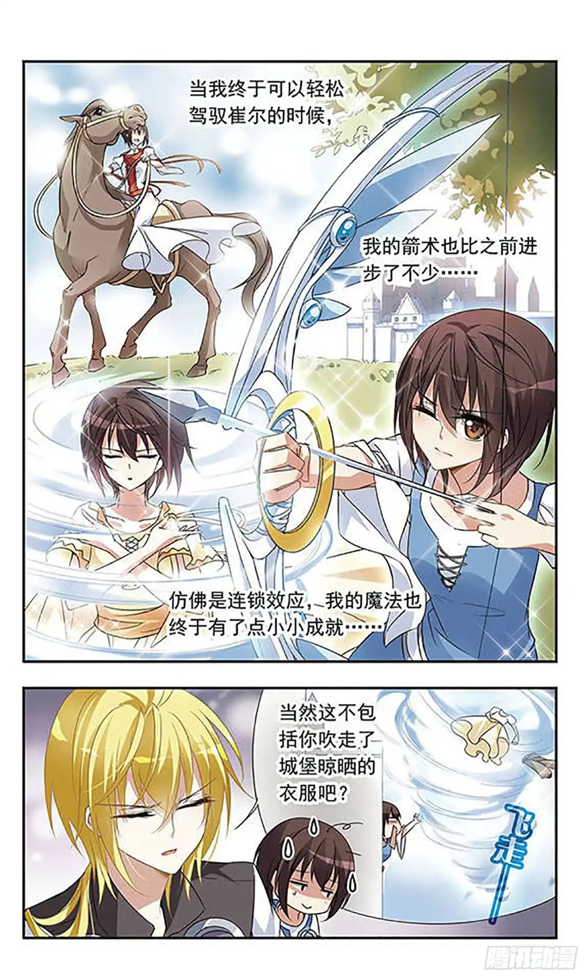 《骑士幻想夜·飒漫画》第24话 第1页