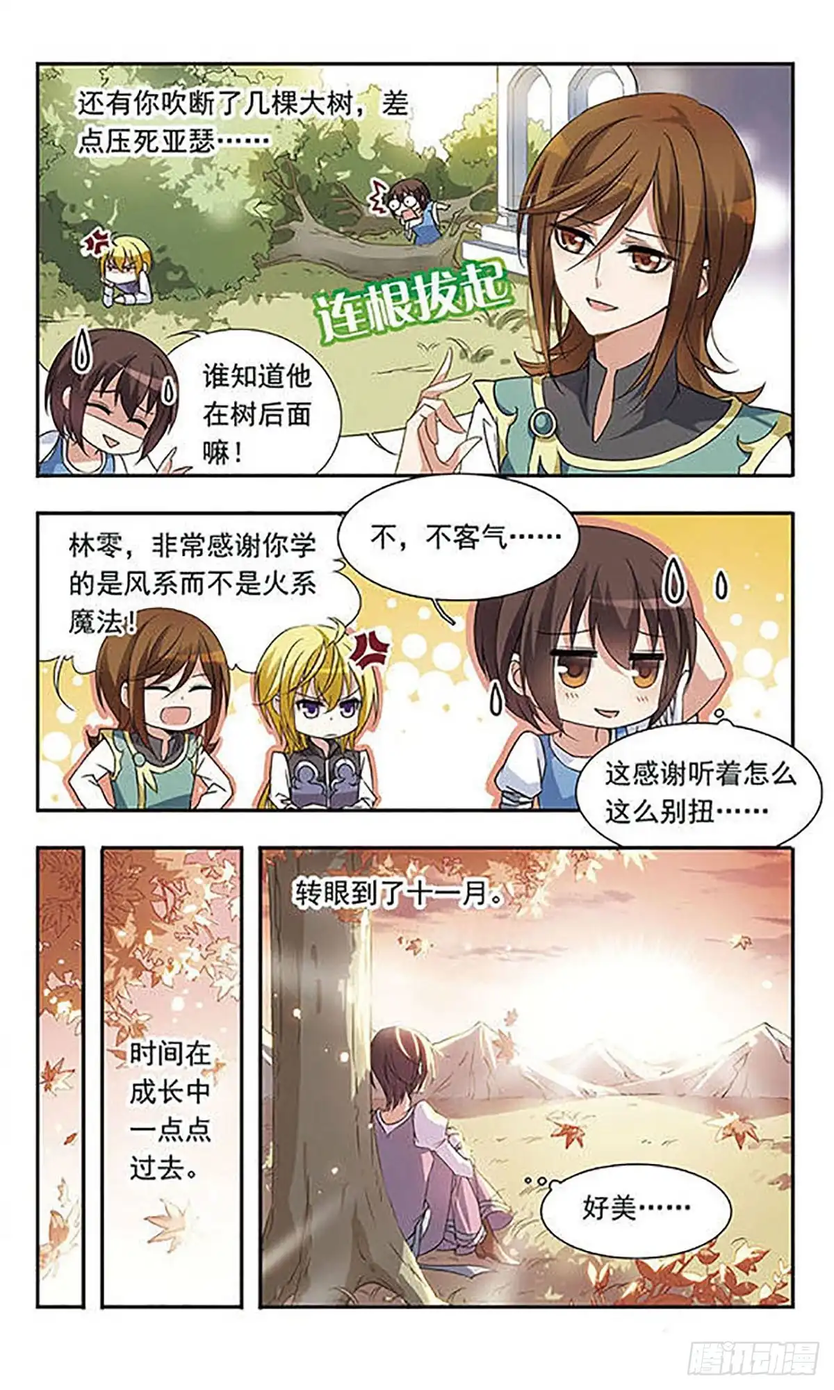 《骑士幻想夜·飒漫画》第24话 第2页