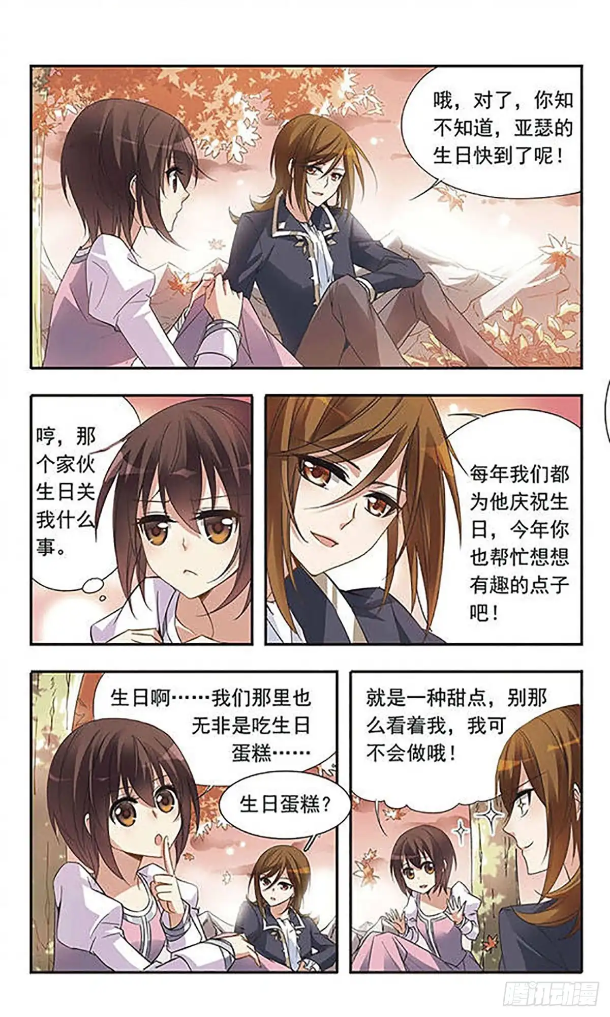 《骑士幻想夜·飒漫画》第24话 第4页