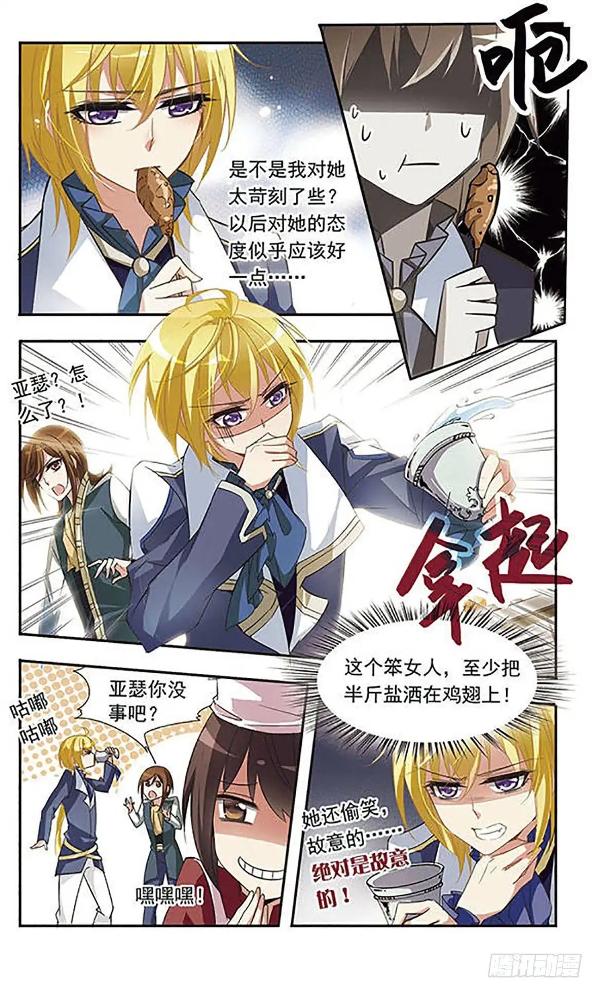 《骑士幻想夜·飒漫画》第24话 第11页